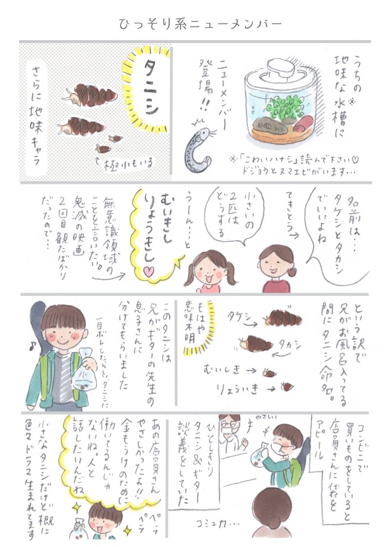 タニシ の新着タグ記事一覧 Note つくる つながる とどける