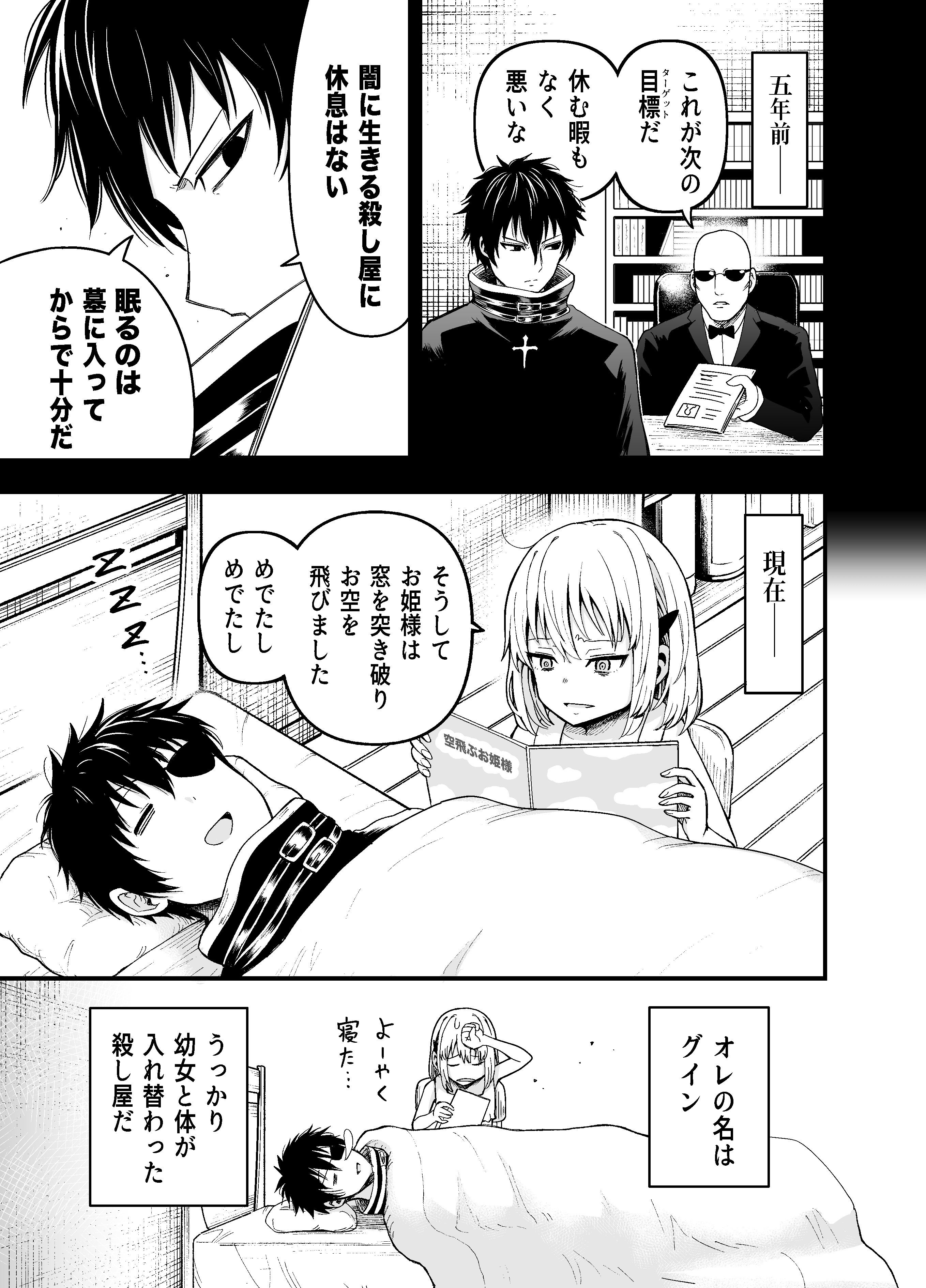 悪と純粋 殺し屋とよく寝る子 赤信号わたる Note 悪と純粋 殺し屋とよく寝る子 赤信号わたる Note