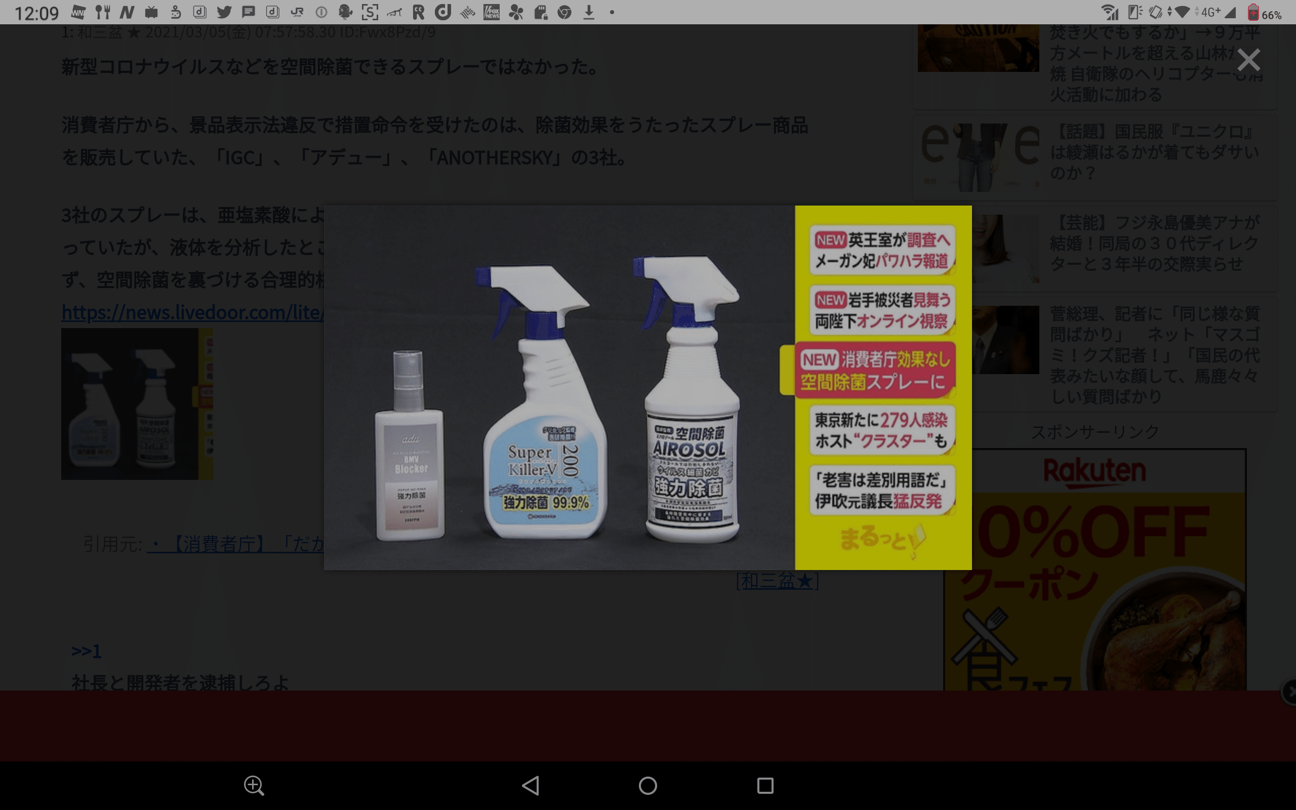 Igc アデュー Anothersky の3社 景品表示法違反 きゃさりん Note Igc アデュー Anothersky の3社 景品表示法違反 きゃさりん Note
