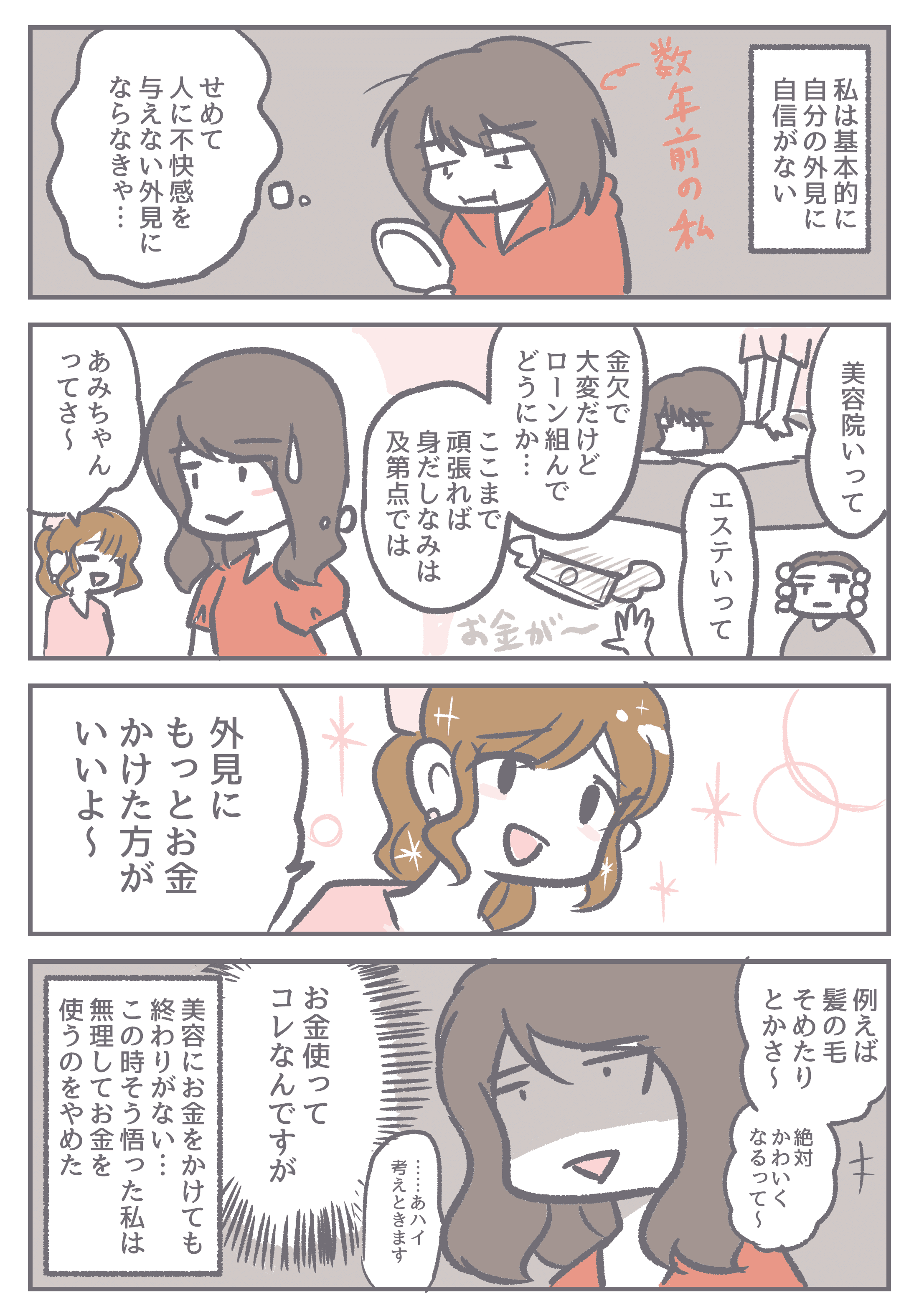 美容にお金をかけてみた結果 あみあきひこ Note 美容にお金をかけてみた結果 あみあきひこ Note