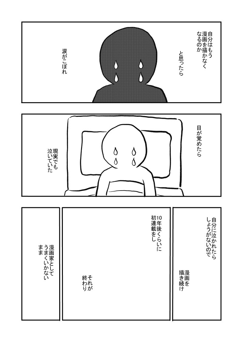 漫画家の泣くとき 石川聖 Note 漫画家の泣くとき 石川聖 Note