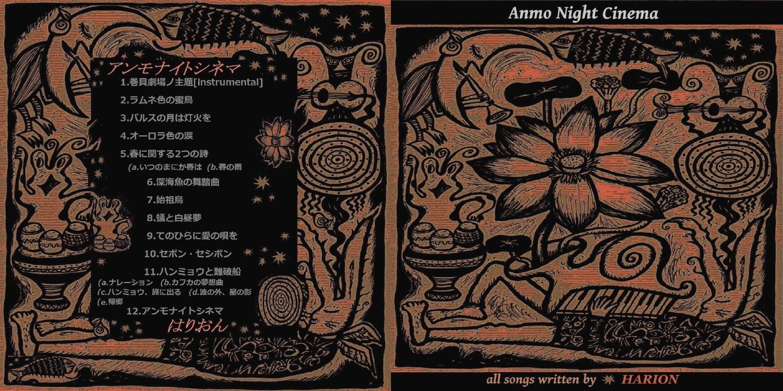 アンモナイトシネマ はりおん Harion Note