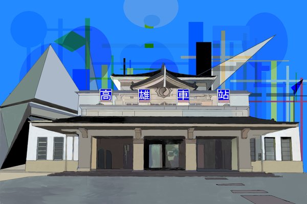 高雄駅 の新着タグ記事一覧 Note つくる つながる とどける