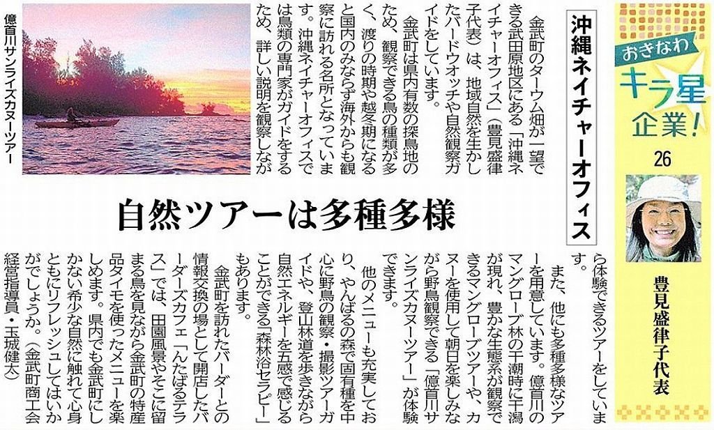 タイムス 沖縄 沖縄タイムス社員 新型コロナ持続化給付金を不正受給か