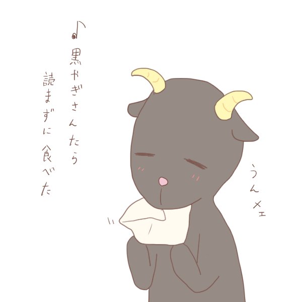 やぎさんゆうびん うづき Note やぎさんゆうびん うづき Note