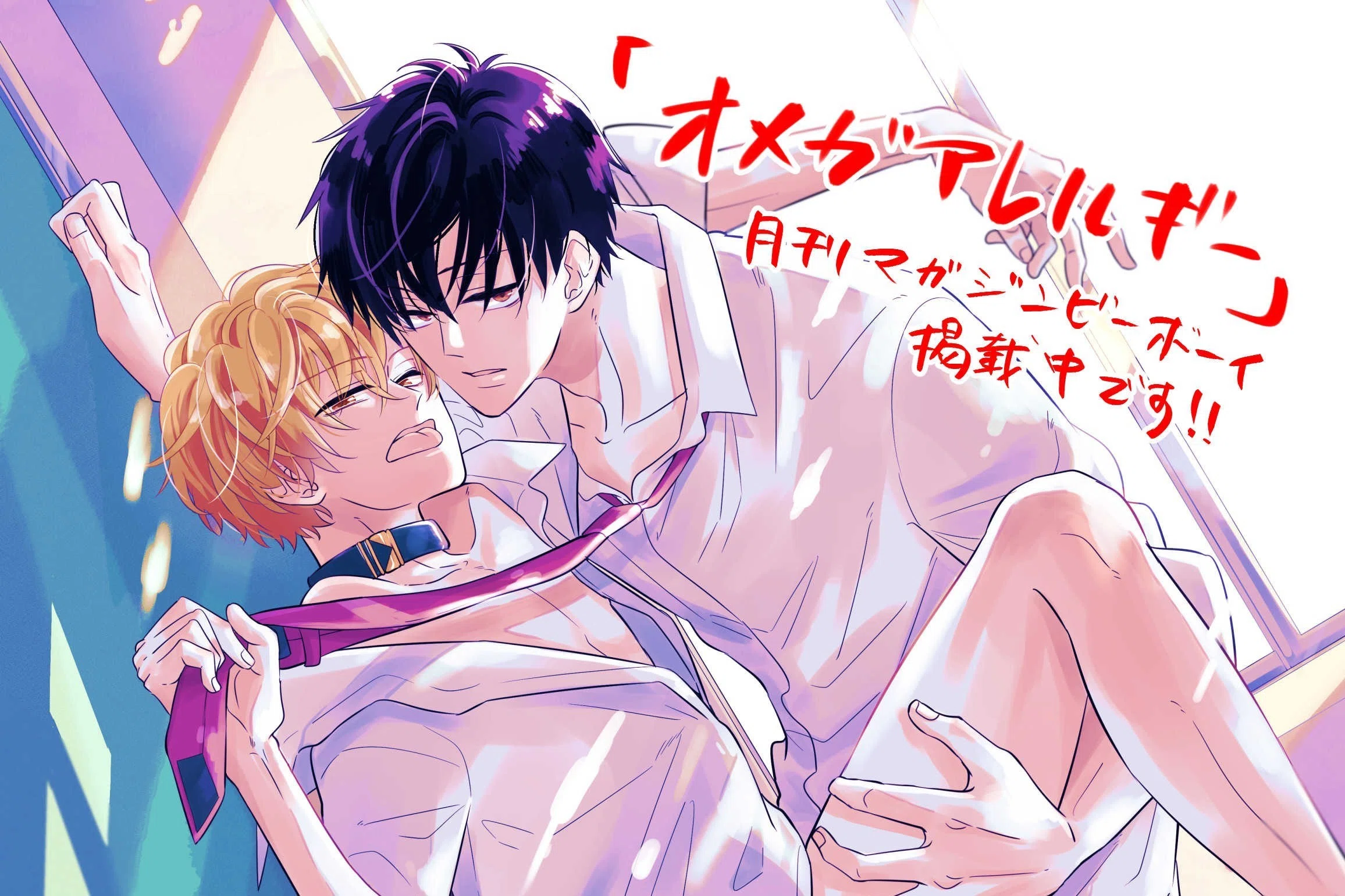 商業bl 新連載のお知らせ イズミハルカ 漫画家 Note