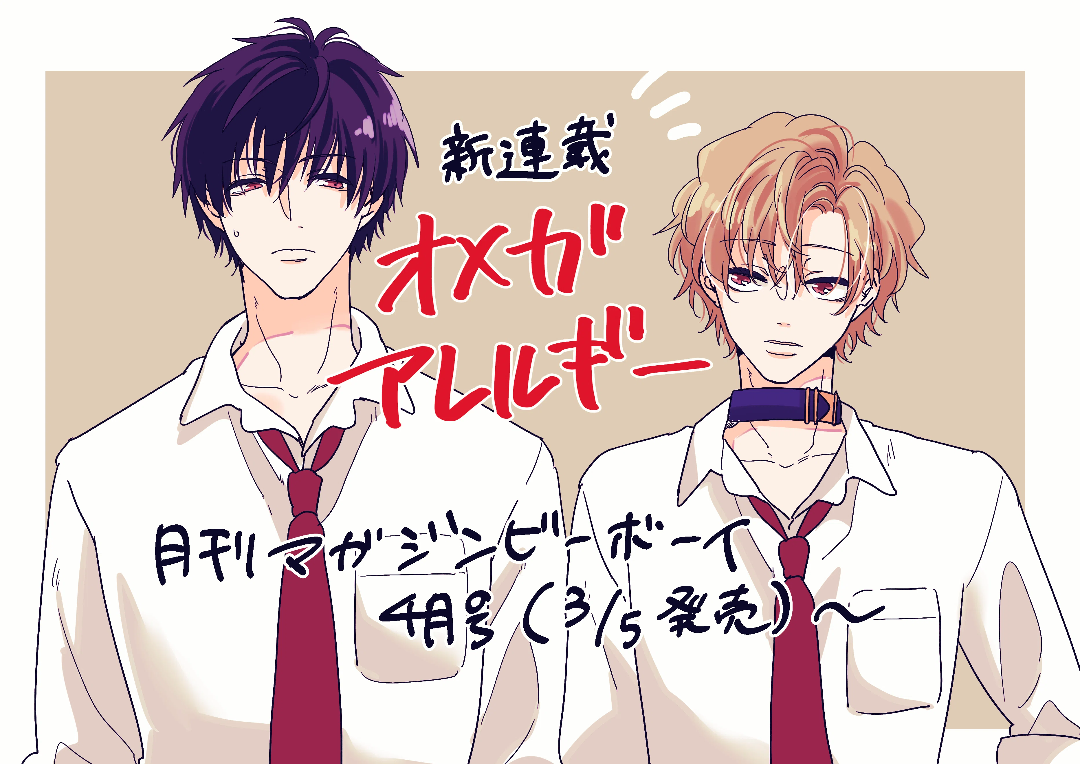 商業bl 新連載のお知らせ イズミハルカ 漫画家 Note
