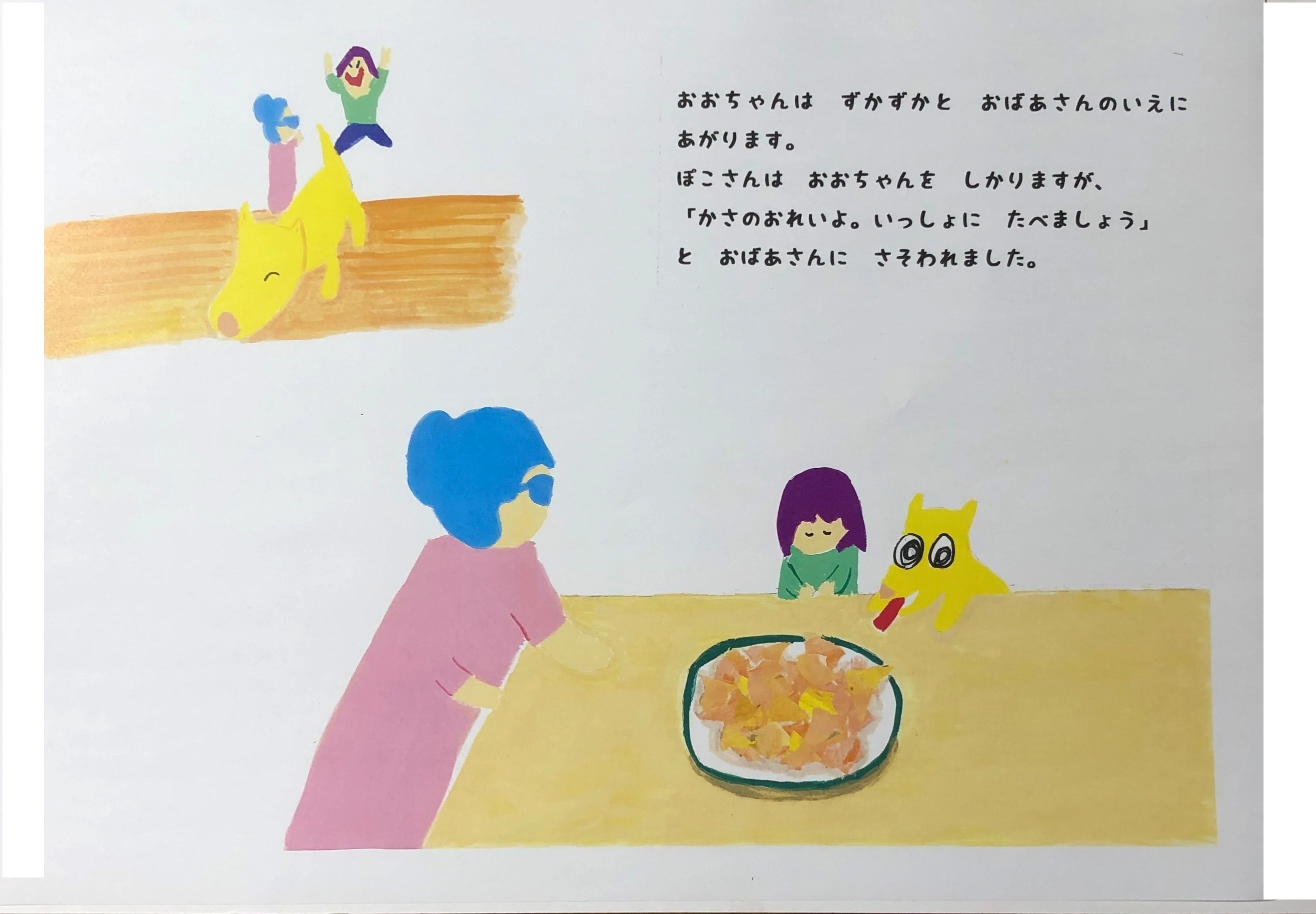 創作絵本 からあげのき オレンジ ロール Note