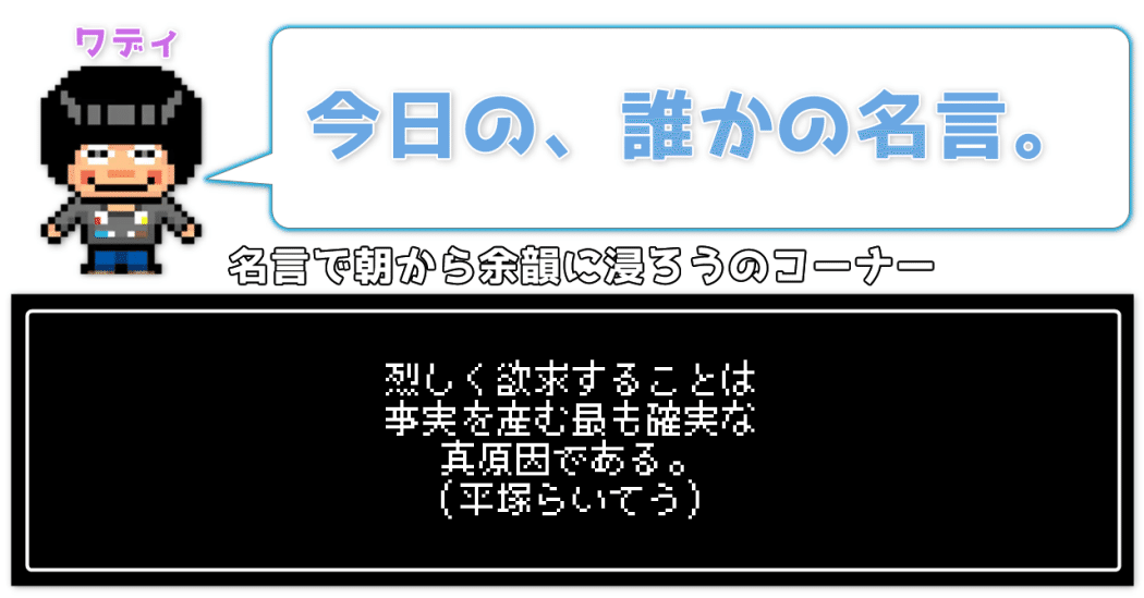 今日の 誰かの名言 策士ワディ Wackの人 Note