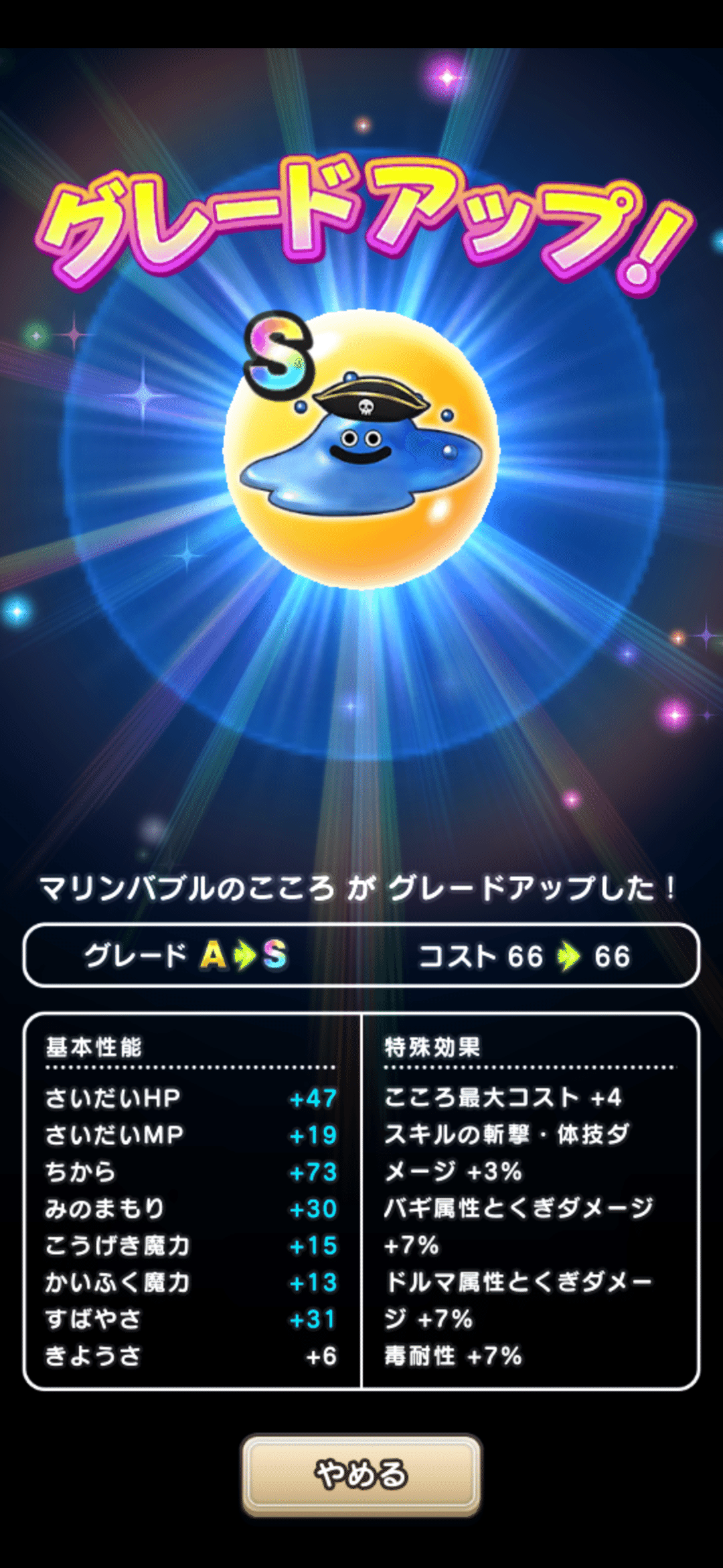 マリンバブルのこころ 幸せになりたかった Note