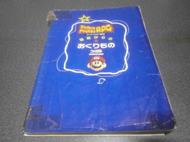 黒タタキSL/朱天黒 マリオRPG 攻略本 | tatihome.com