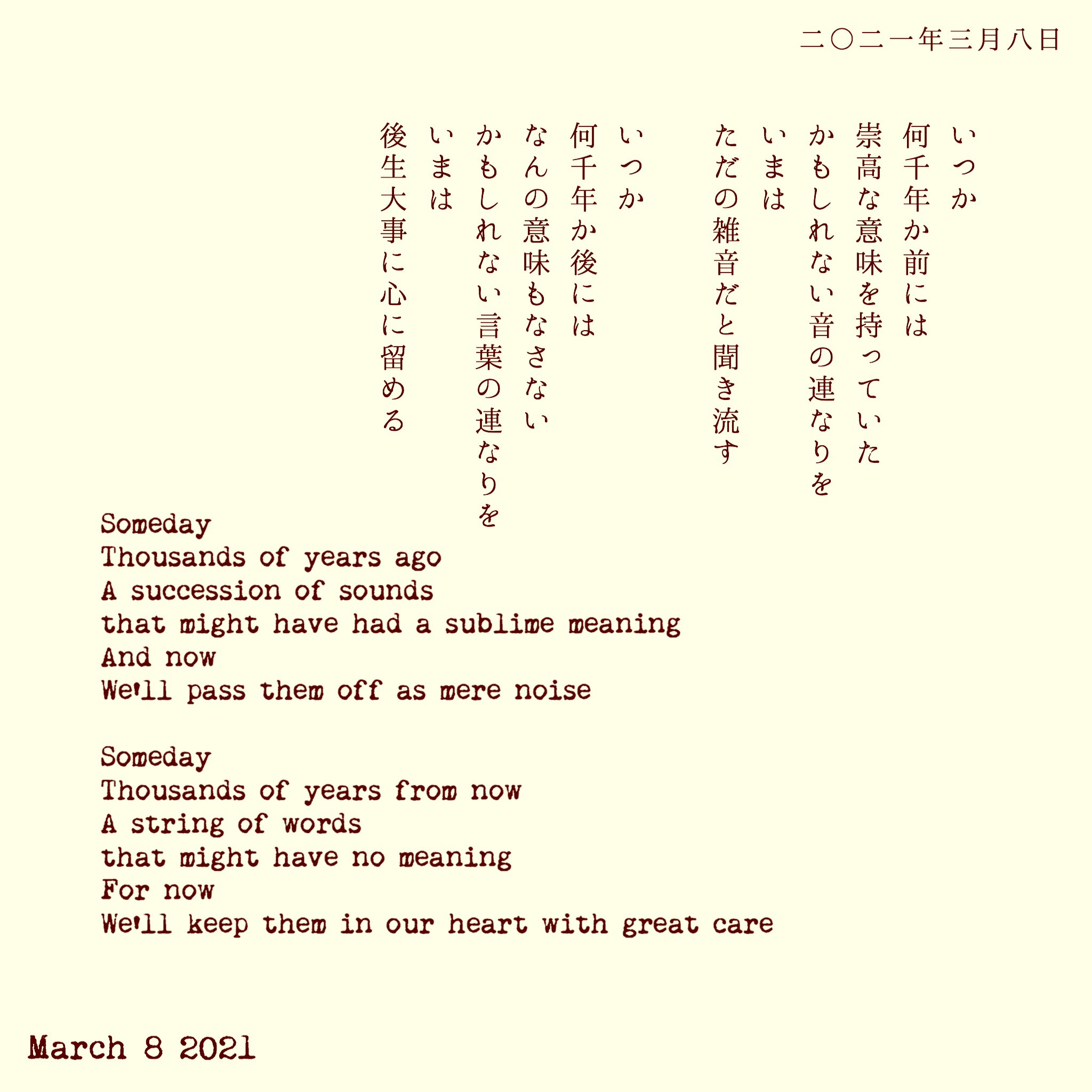 三月八日 March 8 21 おかざきめぐみ 音楽 写真 言葉 Note 三月八日 March 8 21 おかざきめぐみ 音楽 写真 言葉 Note