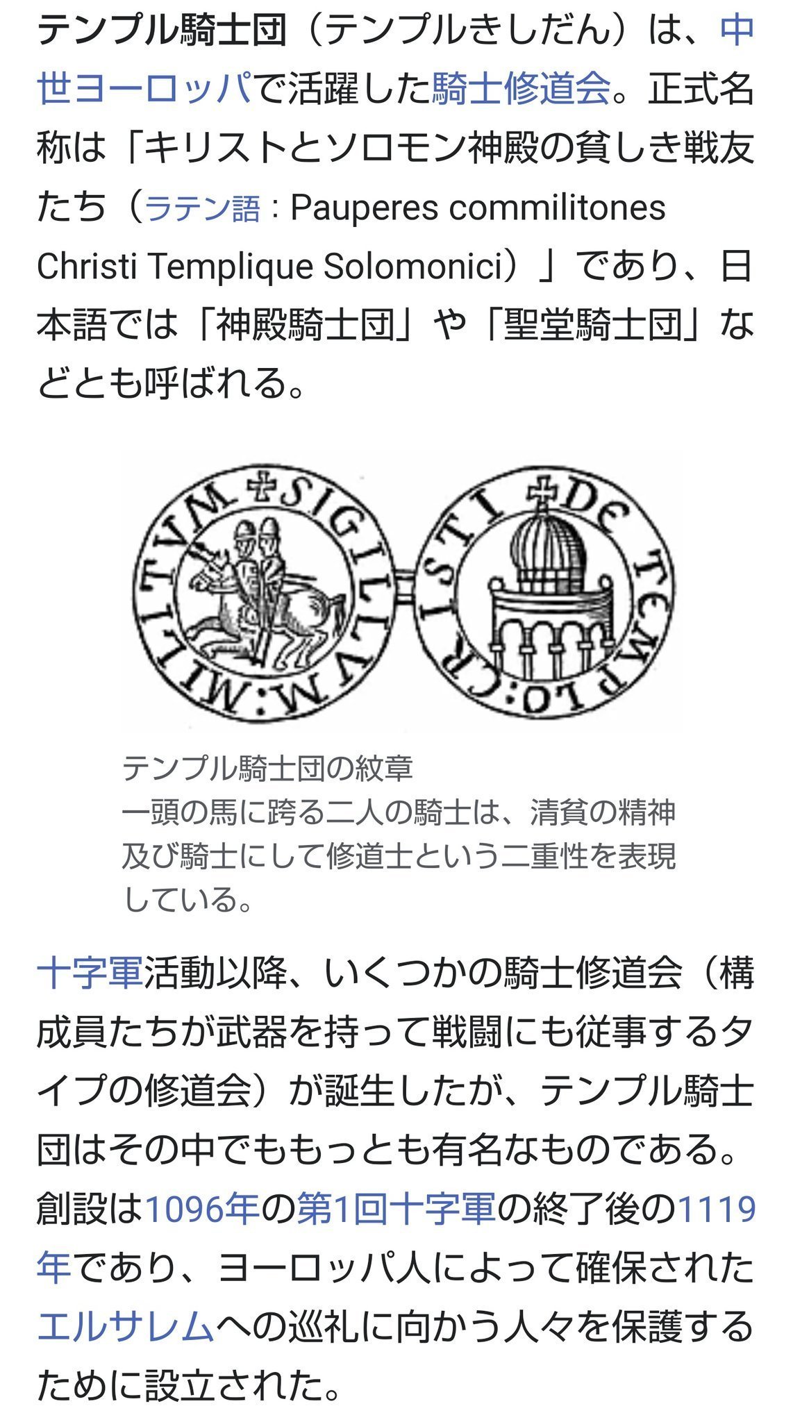 アーケードゲームのfgoのテンプル騎士団について 簡易版の考察 にゃあん雪風 Note