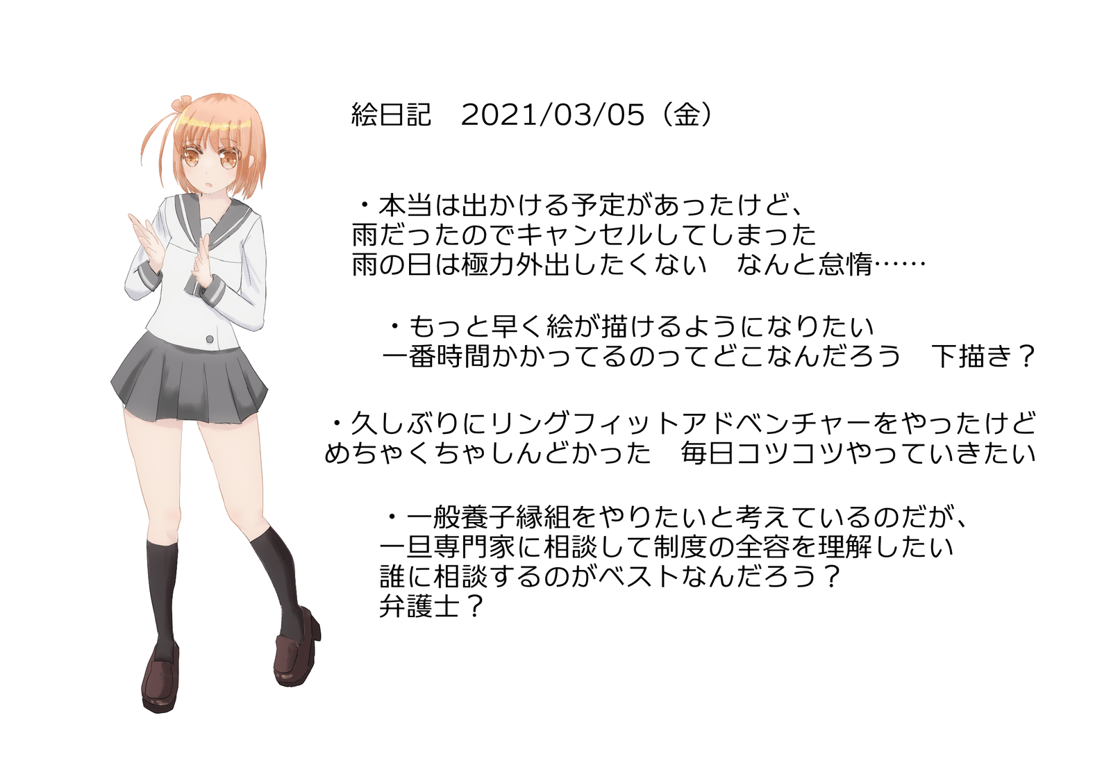 絵日記 21 03 05 鏑木侑 Note 絵日記 21 03 05 鏑木侑 Note