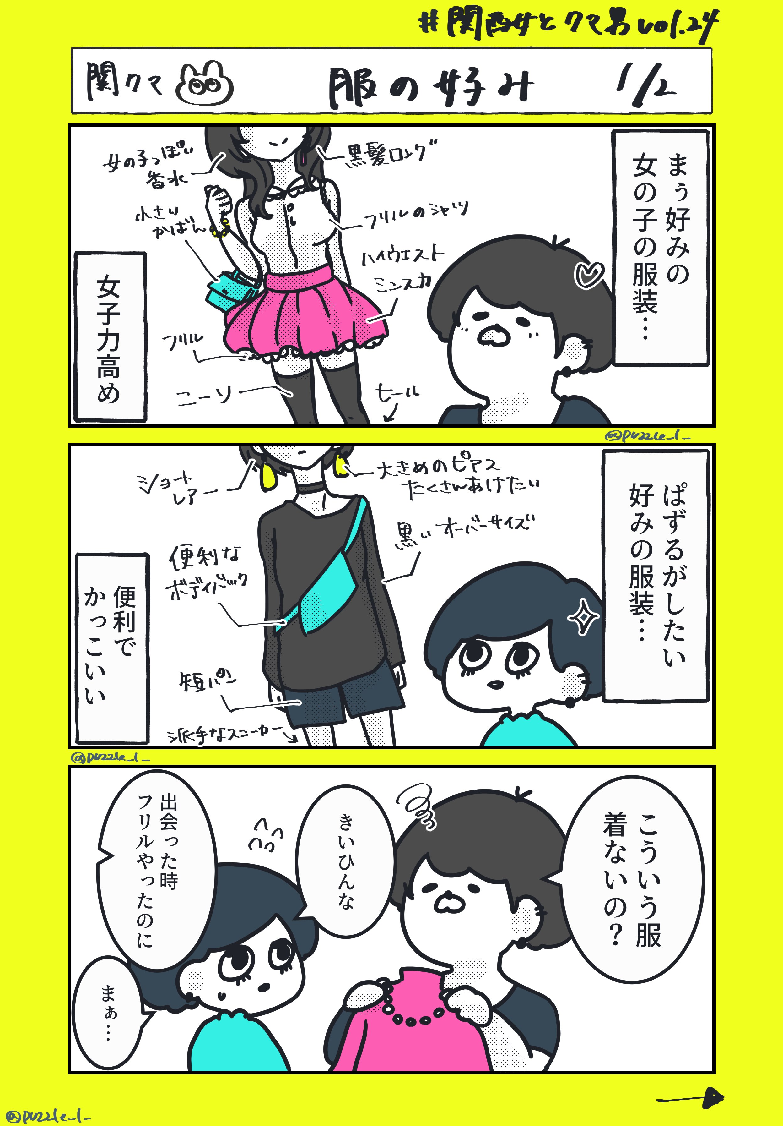 恋人との服の好み ぱずる 漫画イラスト Note