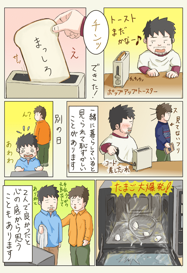 同棲 同性の彼氏 見られちゃって恥ずかしい 彼氏との空気感 37 なか エッセイ漫画 Lgbt Note 同棲 同性の彼氏 見られちゃって恥ずかしい 彼氏との空気感 37 なか エッセイ漫画 Lgbt Note
