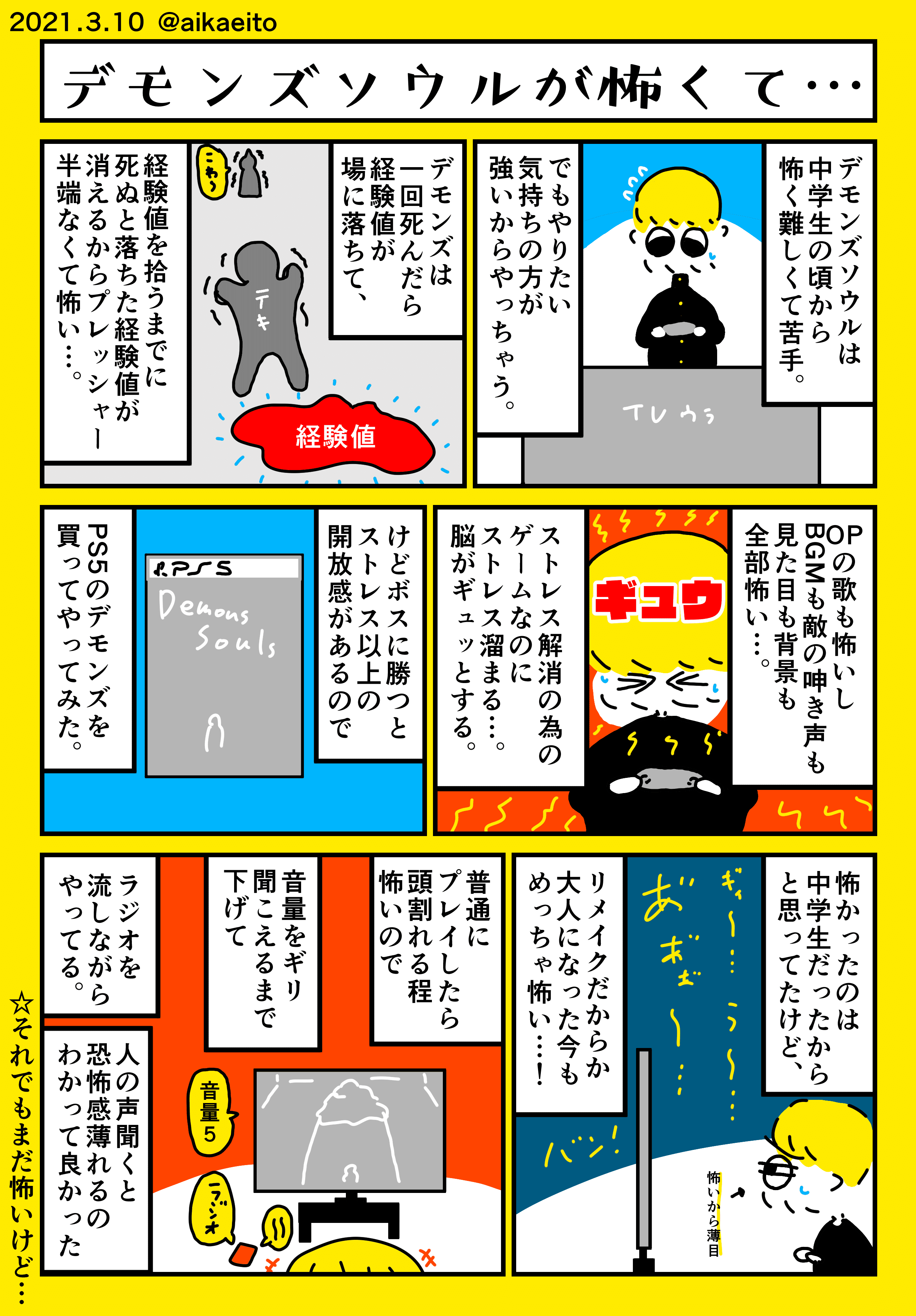 デモンズソウルが怖くて 秋鹿えいと Note