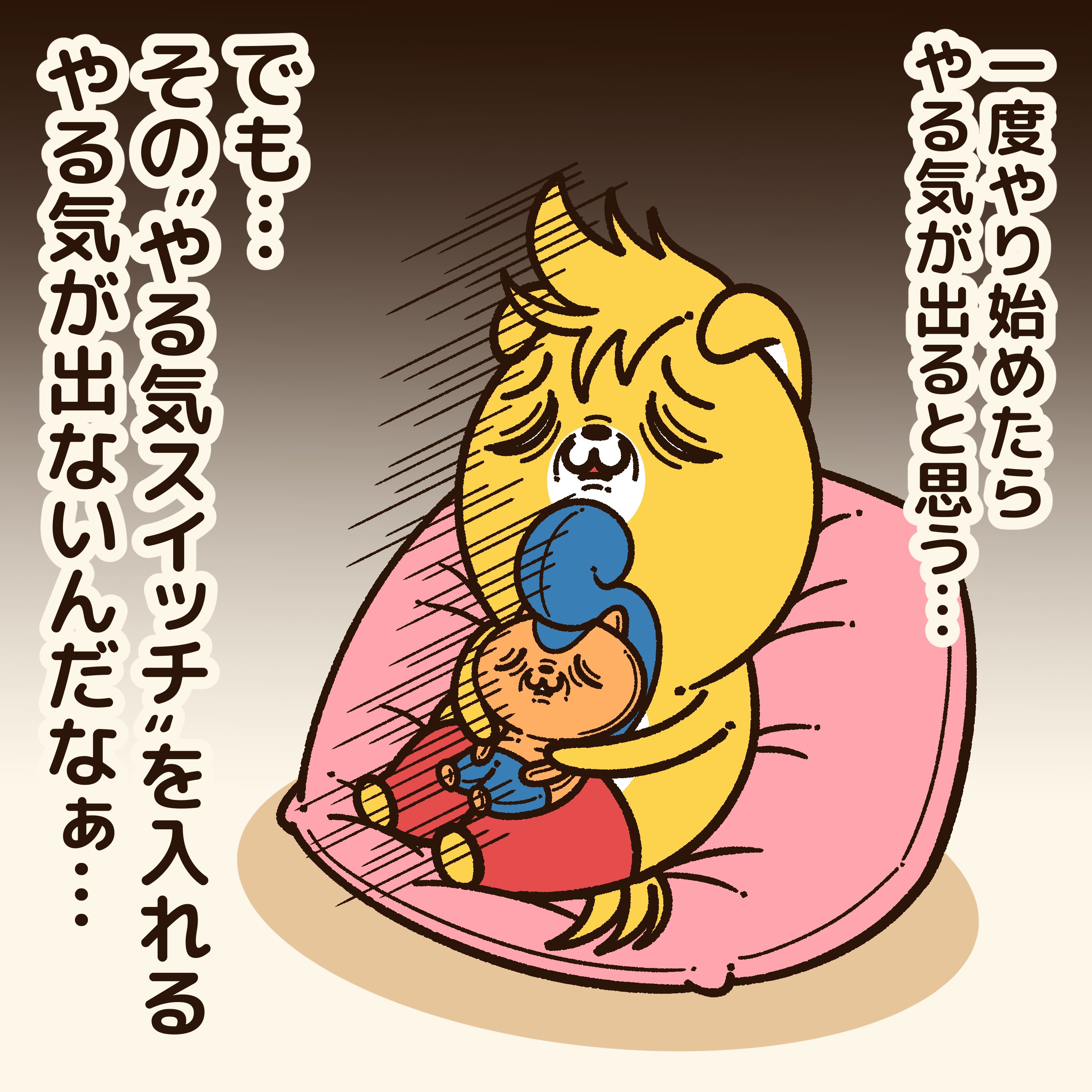 やる気スイッチ コハラモトシ Note