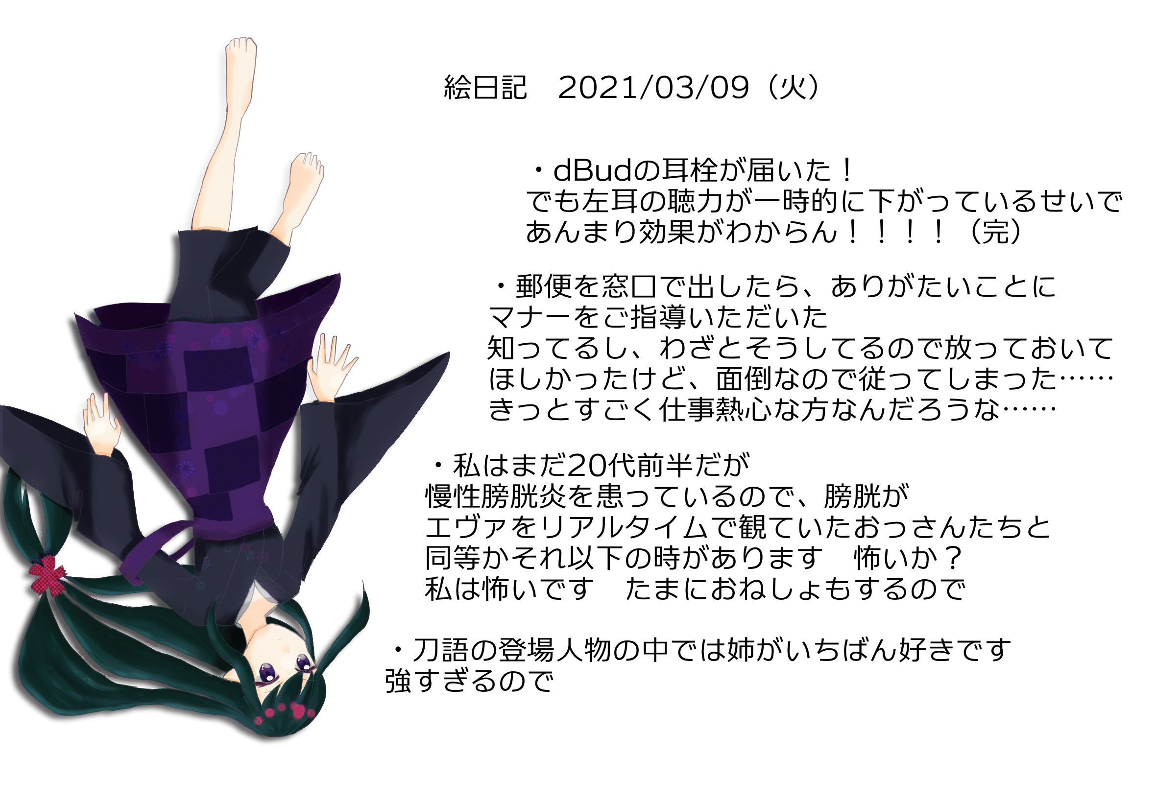絵日記 21 03 09 鏑木侑 Note 絵日記 21 03 09 鏑木侑 Note