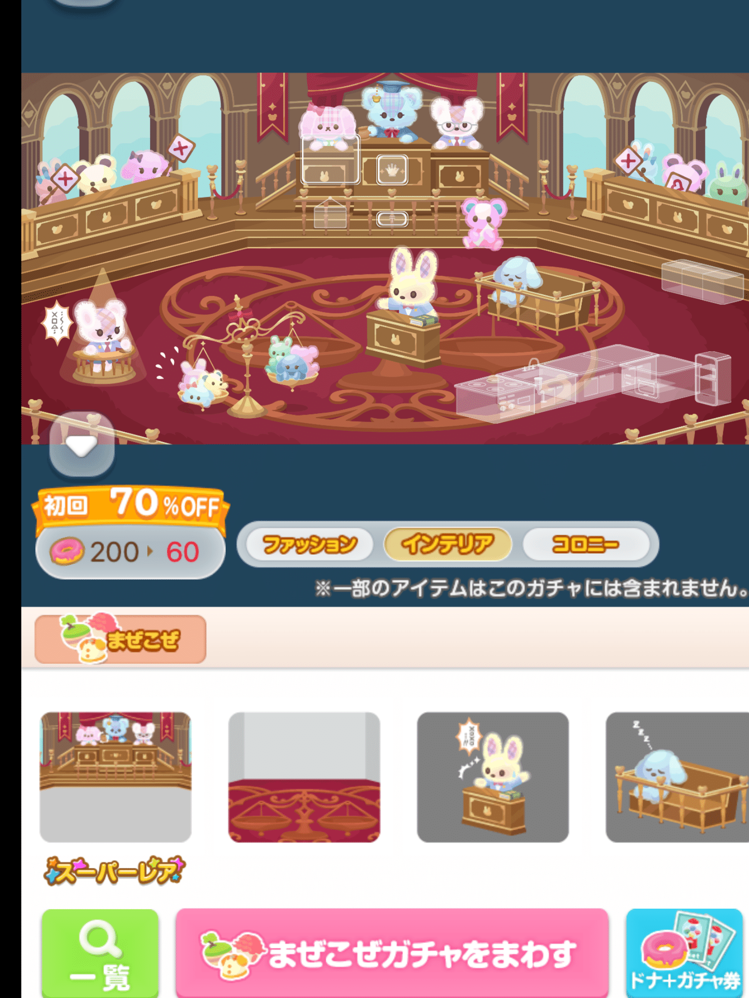 ポケコロの世界でつかの間の夢を 266 ポケコロ裁判 ふじたごうらこ Note