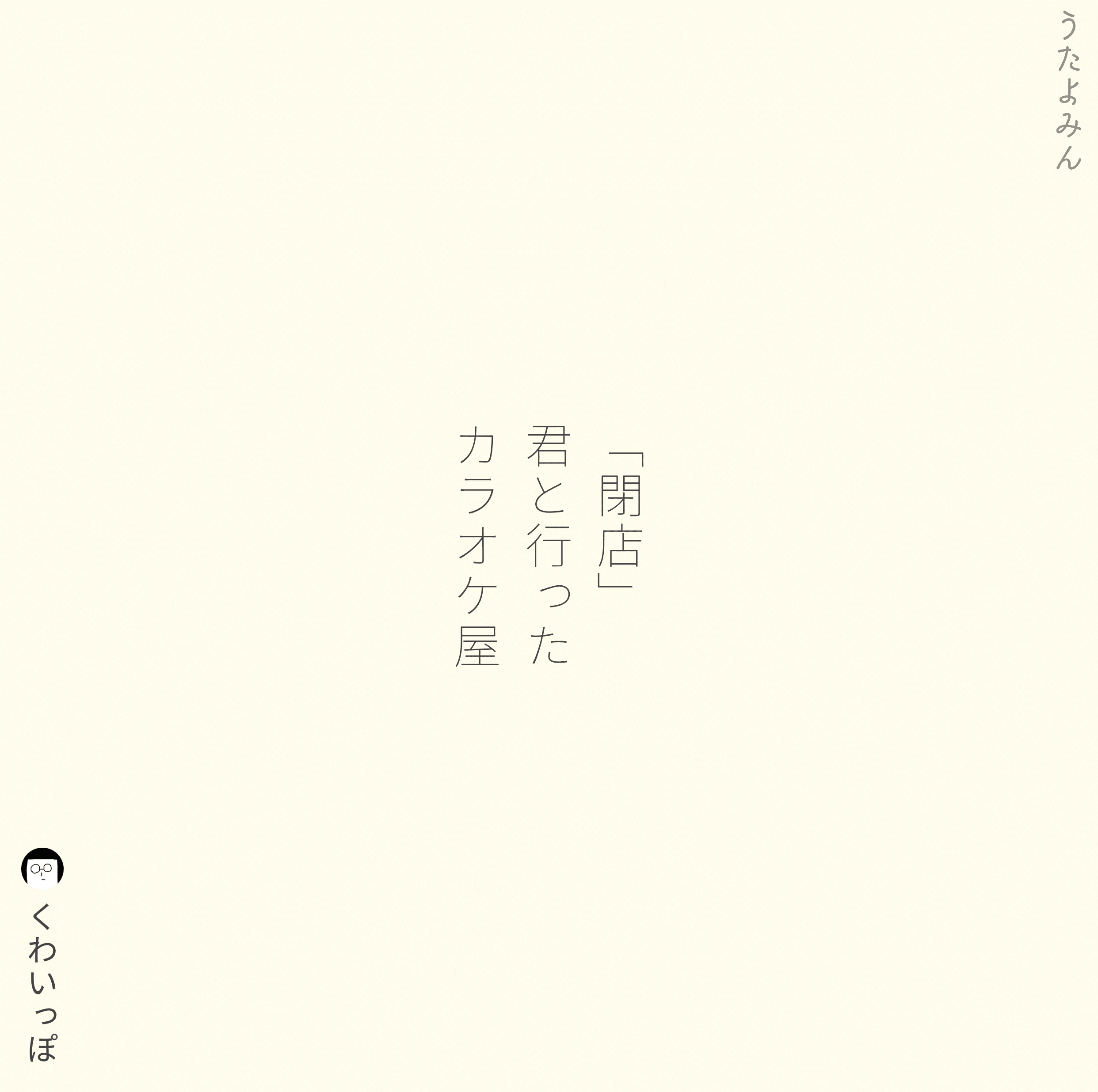 友達の話を歌に 歩 Note 友達の話を歌に 歩 Note