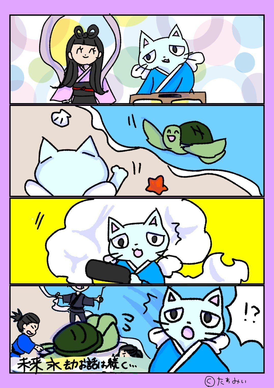 ８コマ漫画 本当は怖い浦島太郎 たぁみぃ 空猫club Note
