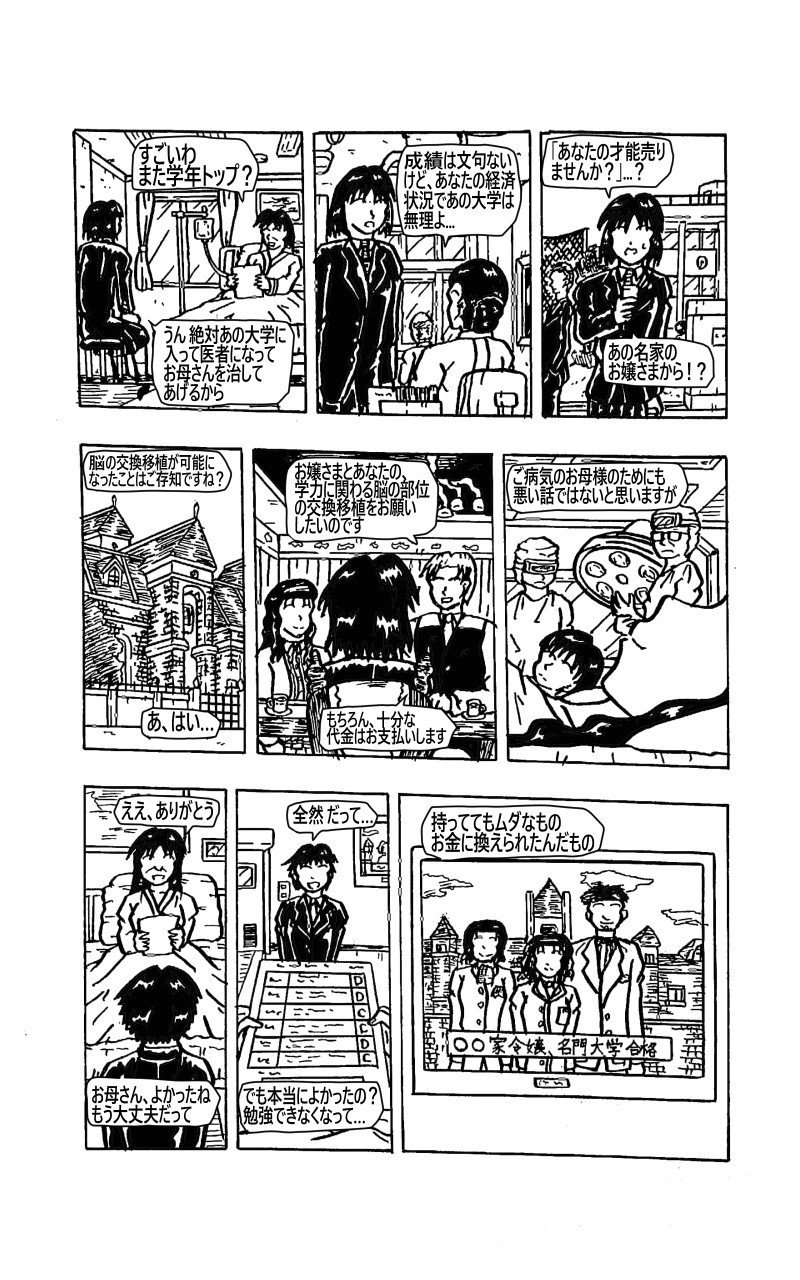 病気の母親のために名門大学を目指す、ある成績優秀な女子高生の１ページ漫画です。