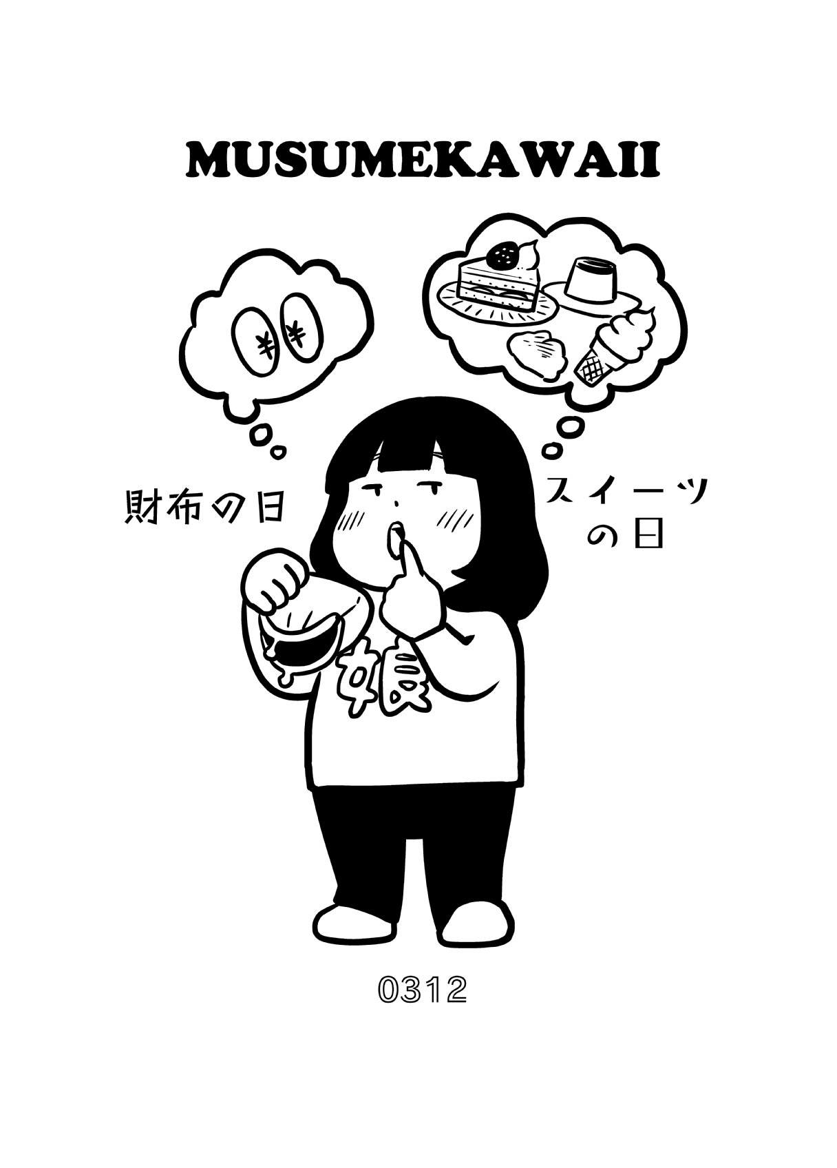 財布の日 スイーツの日 西アズナブル Note 財布の日 スイーツの日 西アズナブル Note