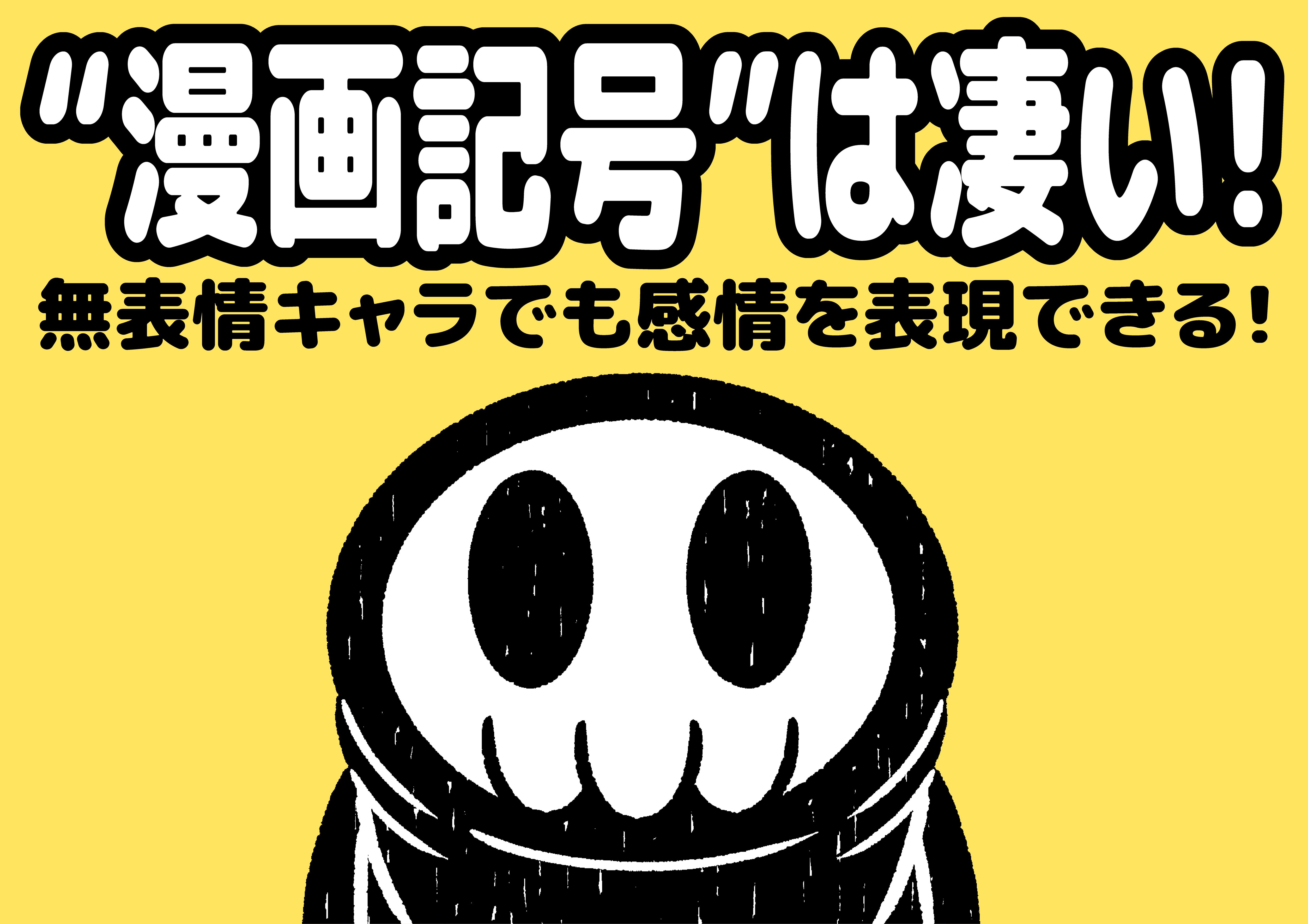 99以上 漫画 記号 漫画 記号化