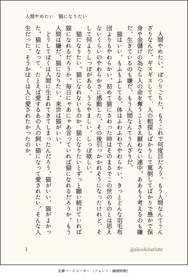 人間やめたい 猫になりたい Kirie Ao Note