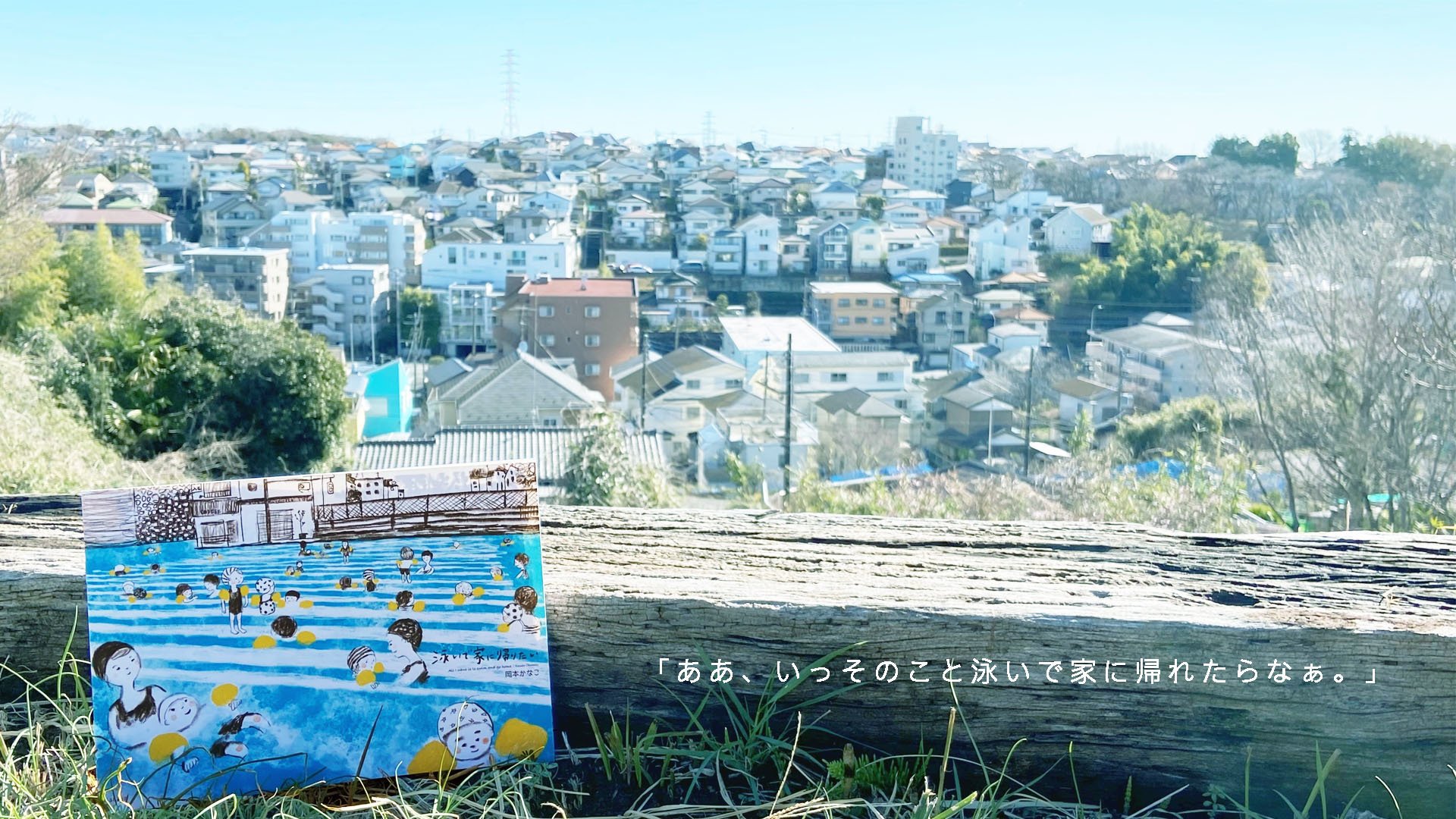 続 本の散歩 8 69 横浜 元石川町 Furu 164 Note 続 本の散歩 8 69 横浜 元石川町 Furu 164 Note