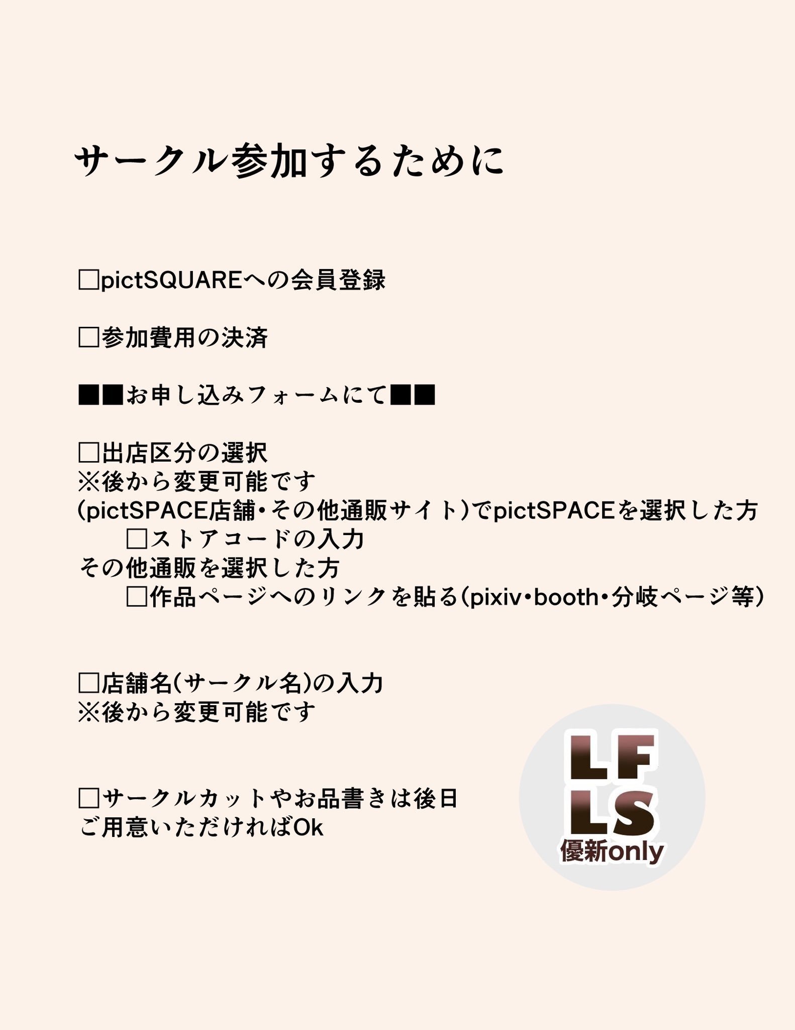 わかりやすい サークル参加申し込み方法 Likefather Likeson 告知 Note