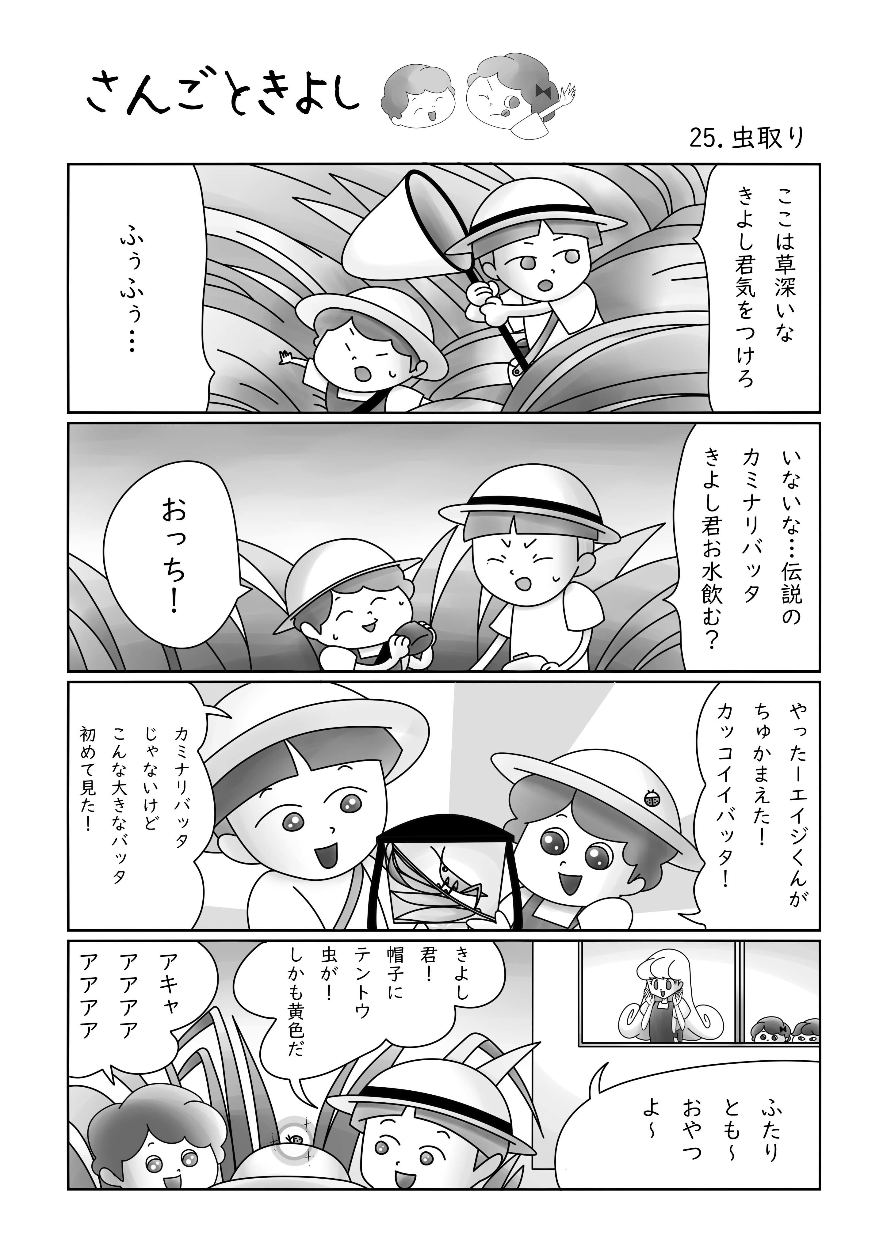 さんごときよし 25 虫取り サリー 低刺激四コマ漫画 Note さんごときよし 25 虫取り サリー 低刺激四コマ漫画 Note