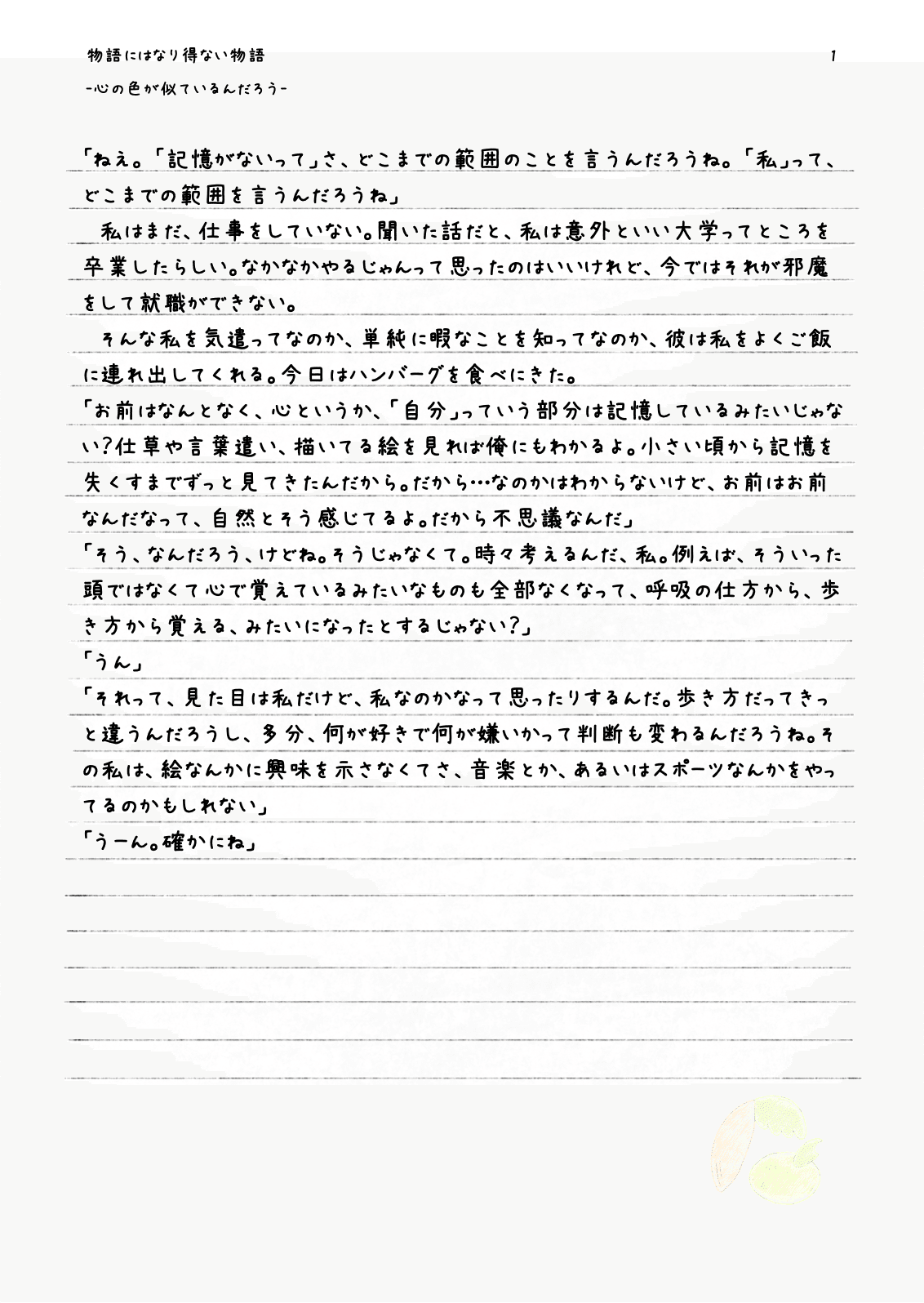 心の色が似ているんだろう 柚木乃 柚 Note