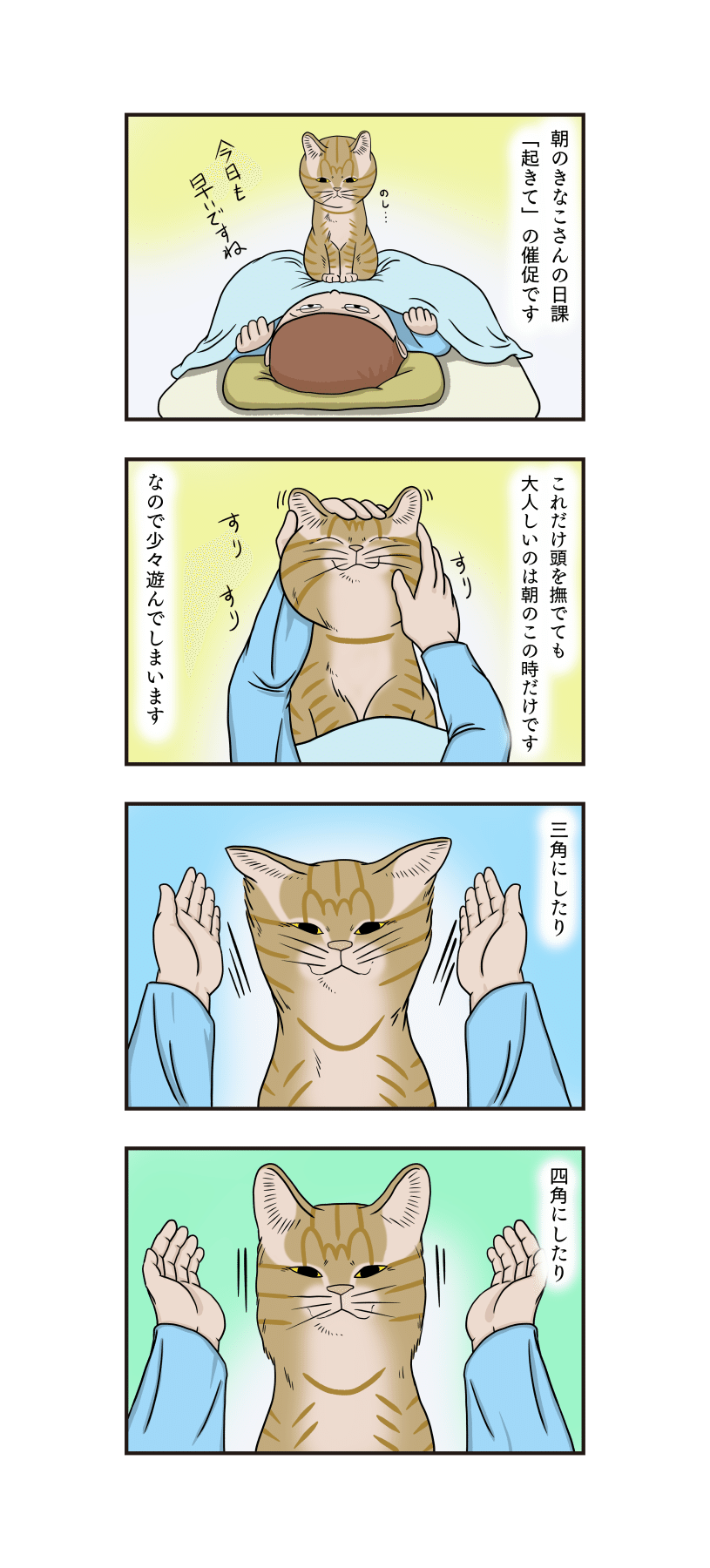 第0話 朝だけの遊び きなこだいら Note