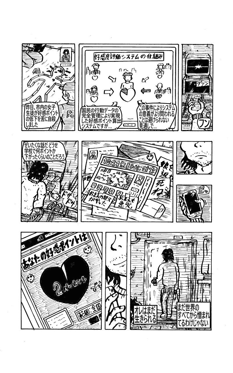 1ページ漫画 底辺の希望 日 En Fr 猿田久 多言語漫画作家 Note 1ページ漫画 底辺の希望 日 En Fr 猿田久 多言語漫画作家 Note