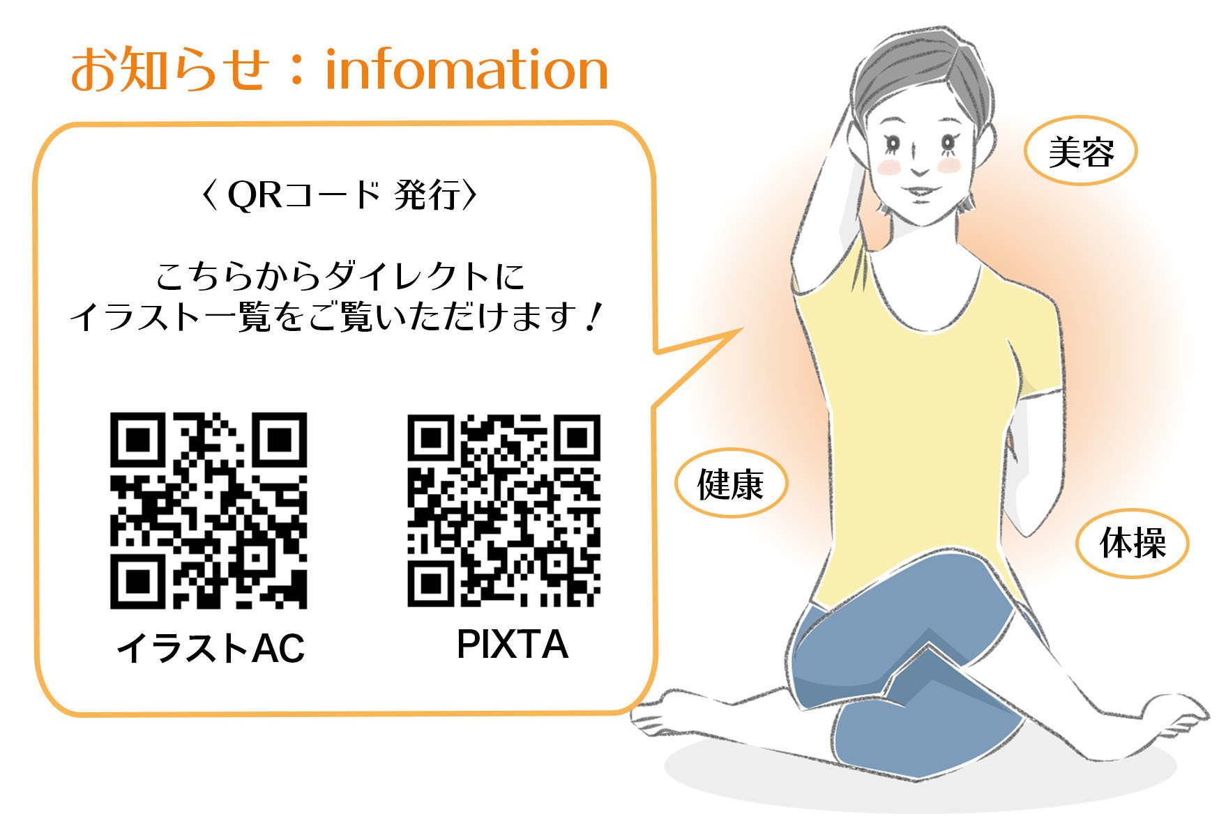 お知らせ 無料 イラスト無料提供中 一部有料 Note