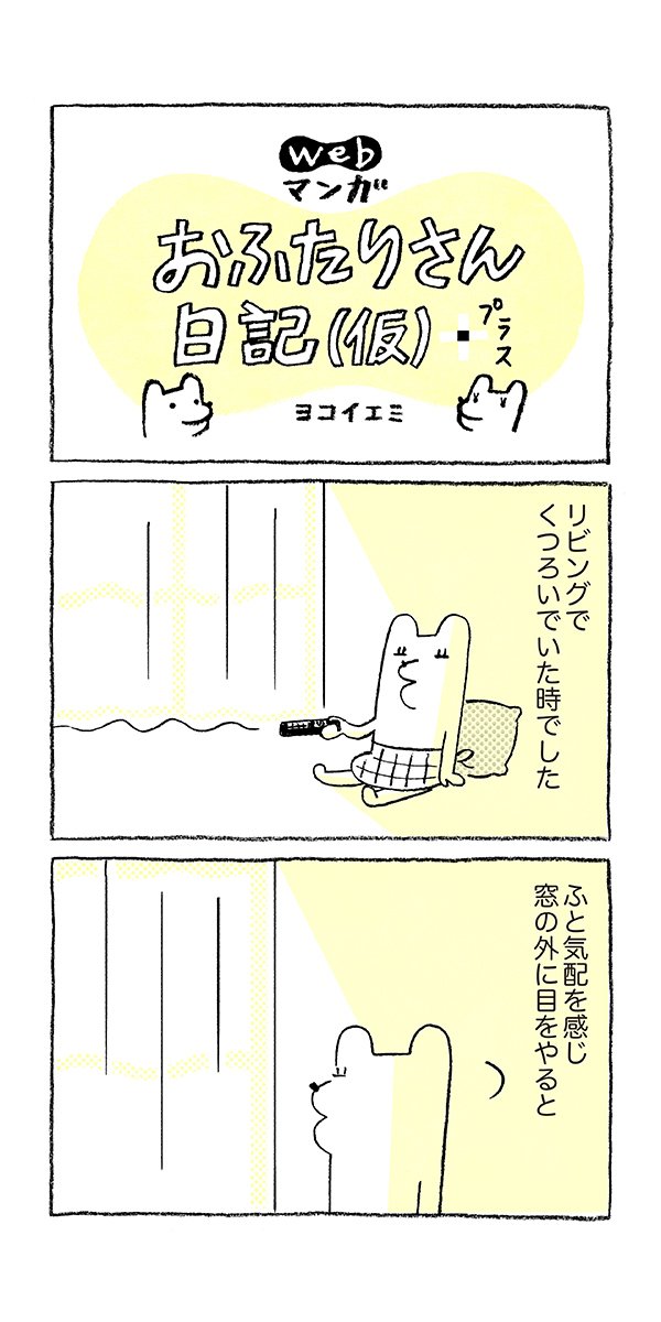 おふたりさん日記 仮 21 3 集英社クリエイティブ Note おふたりさん日記 仮 21 3 集英社クリエイティブ Note