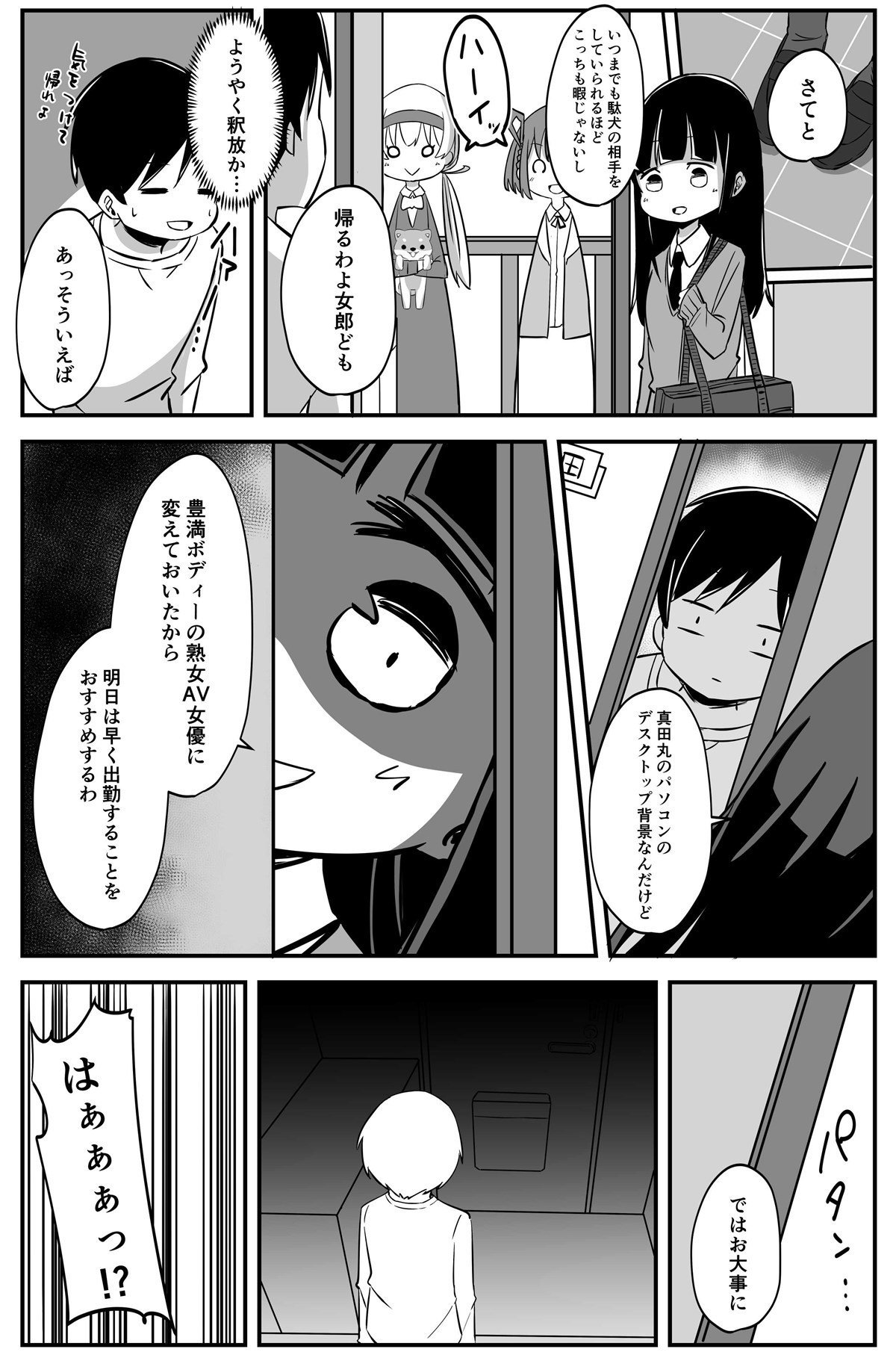 4コマ漫画 サイ子パス子のsai脳 第102話 ネットザ マリオネット Note 4コマ漫画 サイ子パス子のsai脳 第102話 ネットザ マリオネット Note