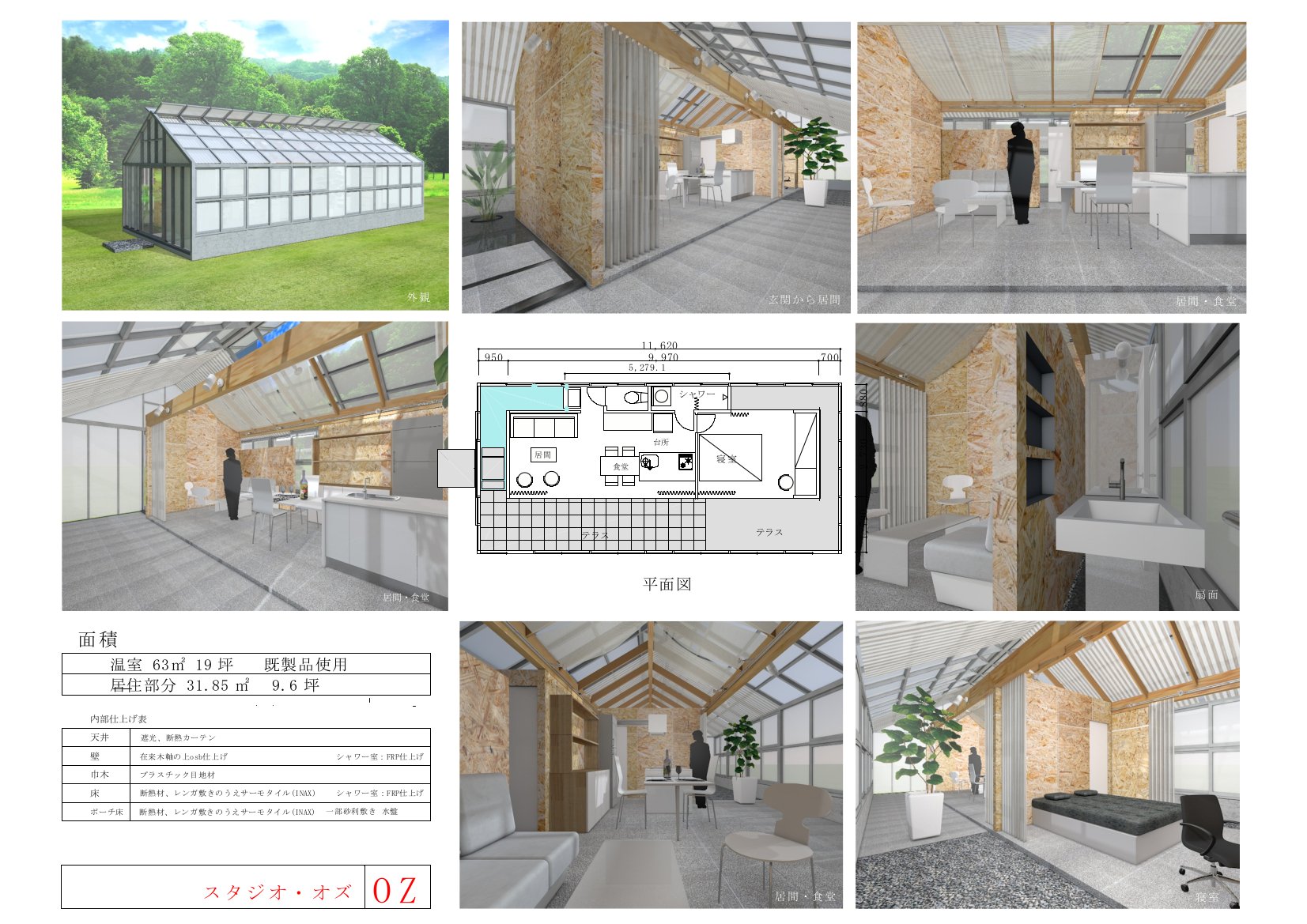 ローコスト小規模住宅試案 温室の家 建てない建築家 １１０ Note