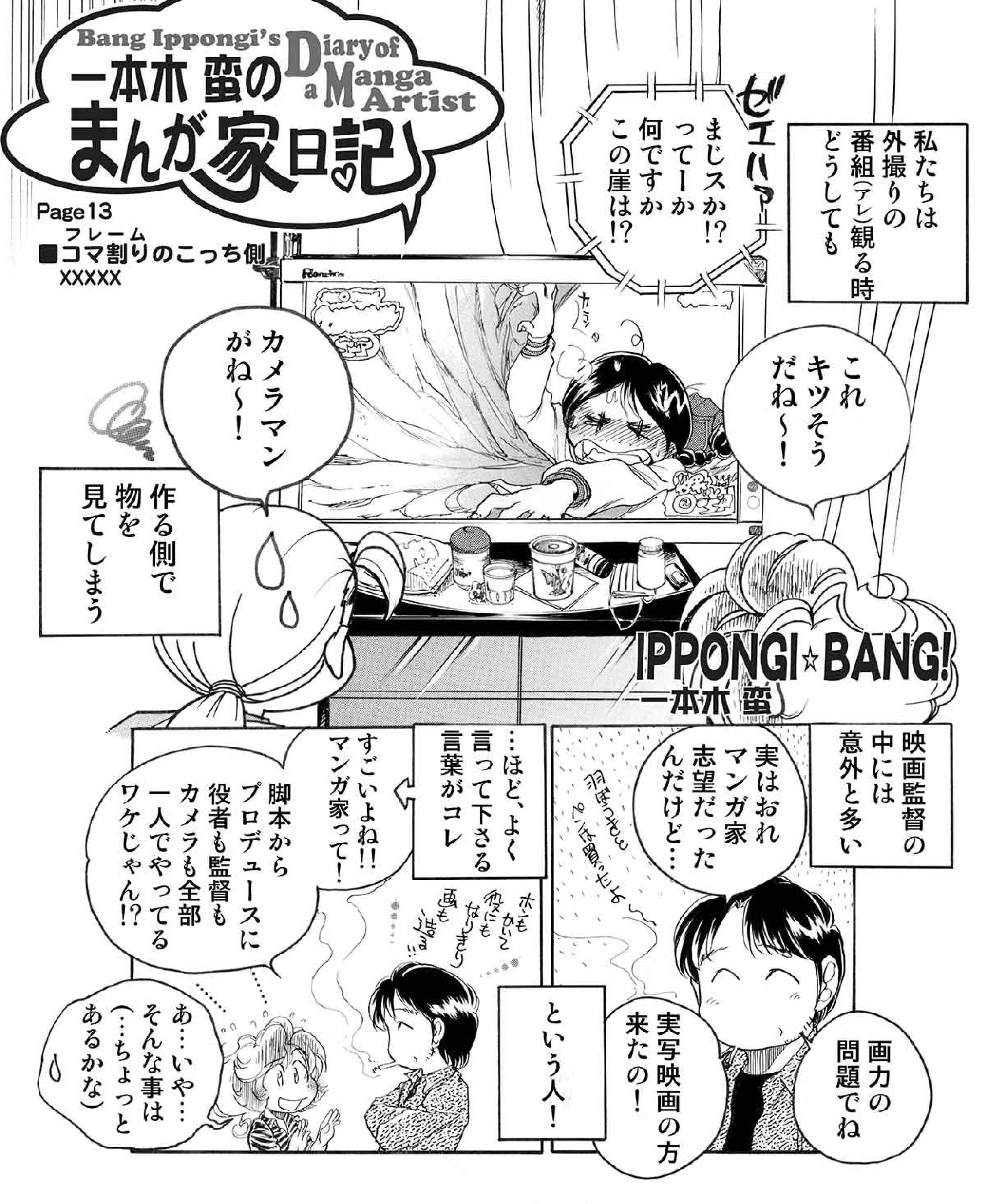 一本木蛮的漫画家日記 第3話（中国語版）｜一本木蛮