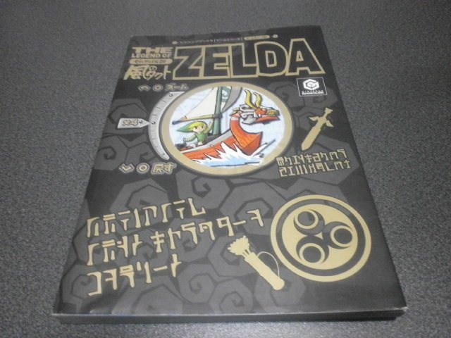 ゼルダの伝説風のタクト Vジャンプブックス 攻略本 アストラル ゲーム好き Note