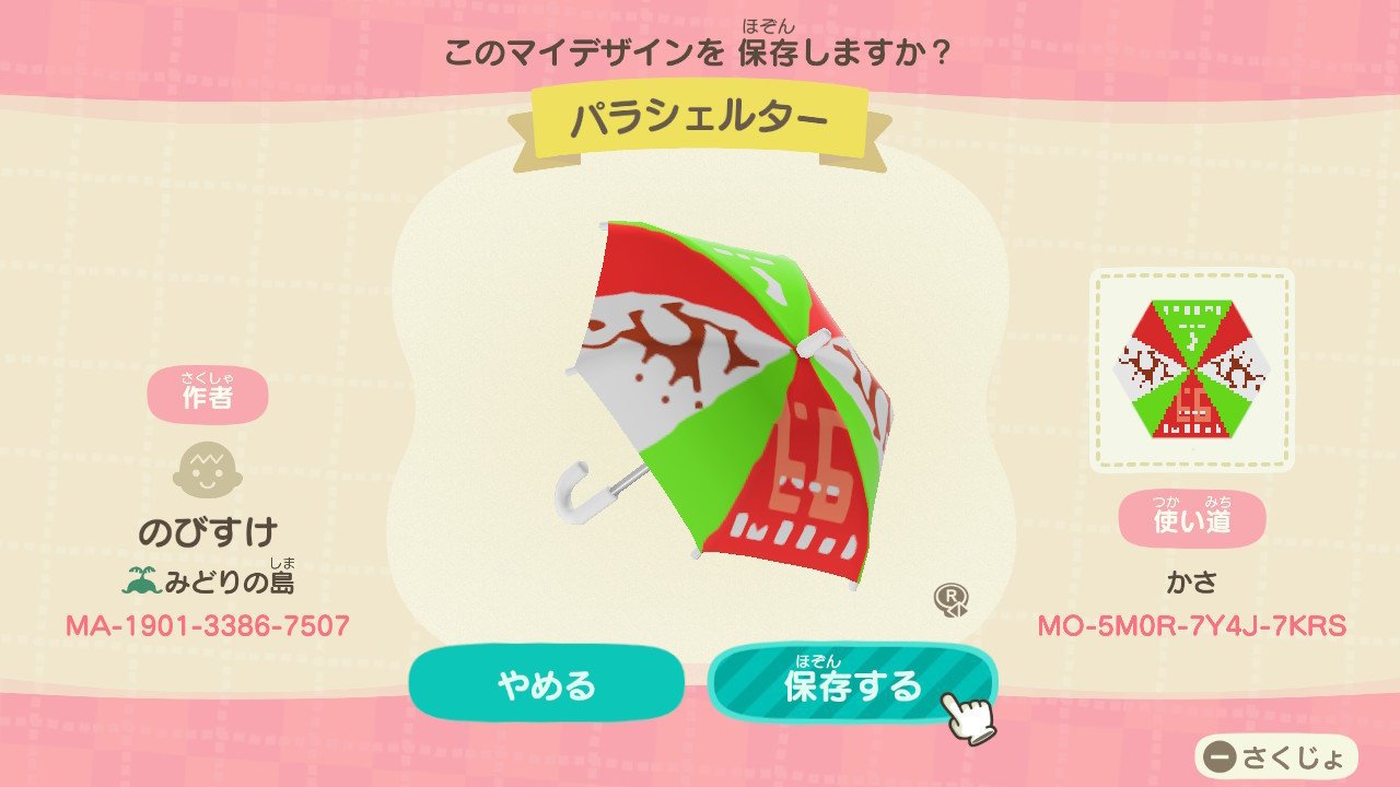 パラシェルター 使い方