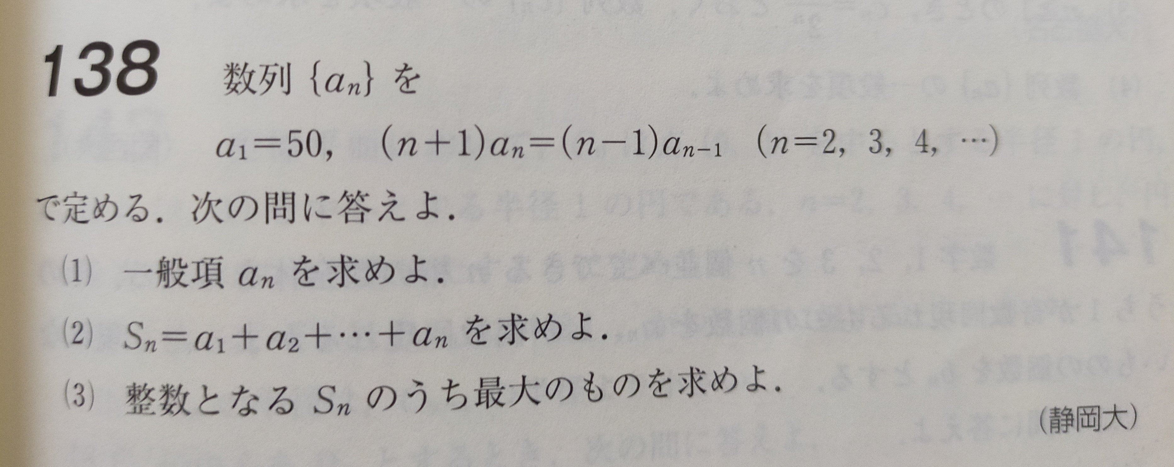 静岡大学過去問 数列 マコリー Note 静岡大学過去問 数列 マコリー Note