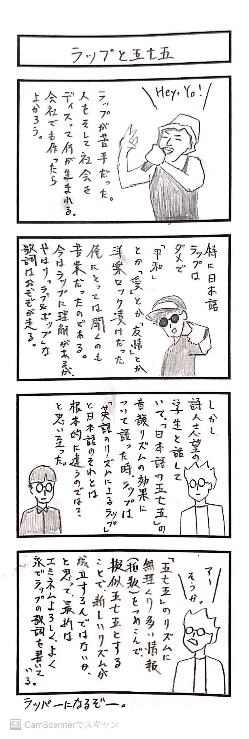 4コマ漫画 ラップと五七五 Yoshitora Yoshitora Note 4コマ漫画 ラップと五七五 Yoshitora Yoshitora Note