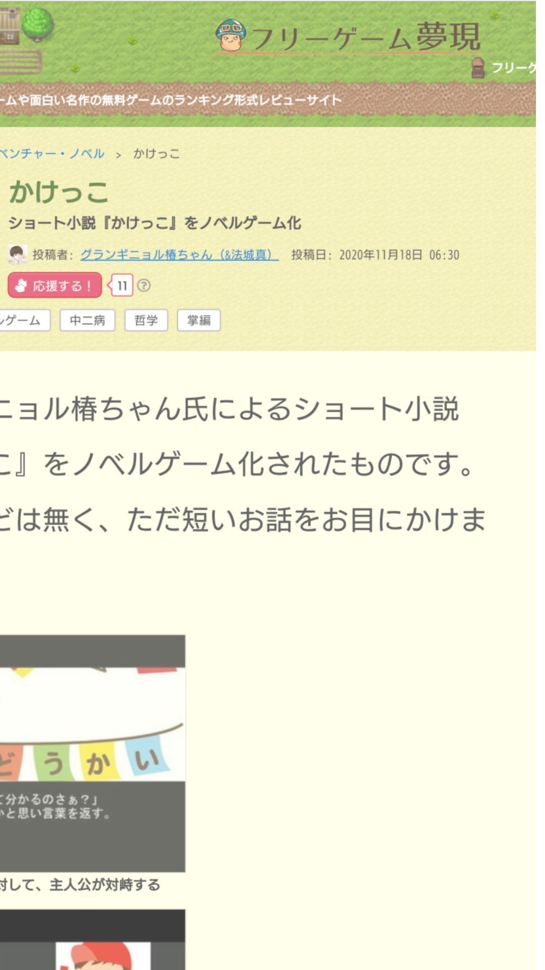 フリーゲーム夢現における グランギニョル椿ちゃん 法城真による かけっこ By 法城真 法城真 Note フリーゲーム夢現における グランギニョル椿ちゃん 法城真による かけっこ By 法城真 法城真 Note
