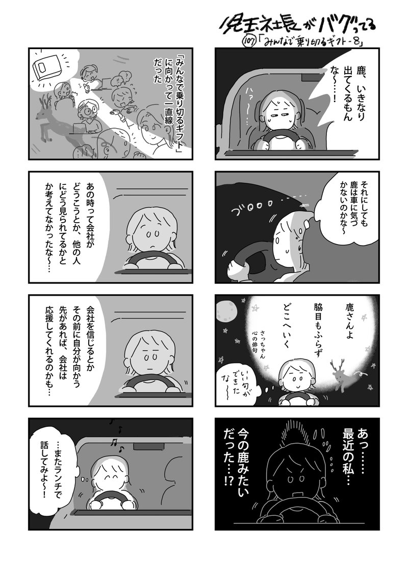 地元カンパニーの21年のノート Note