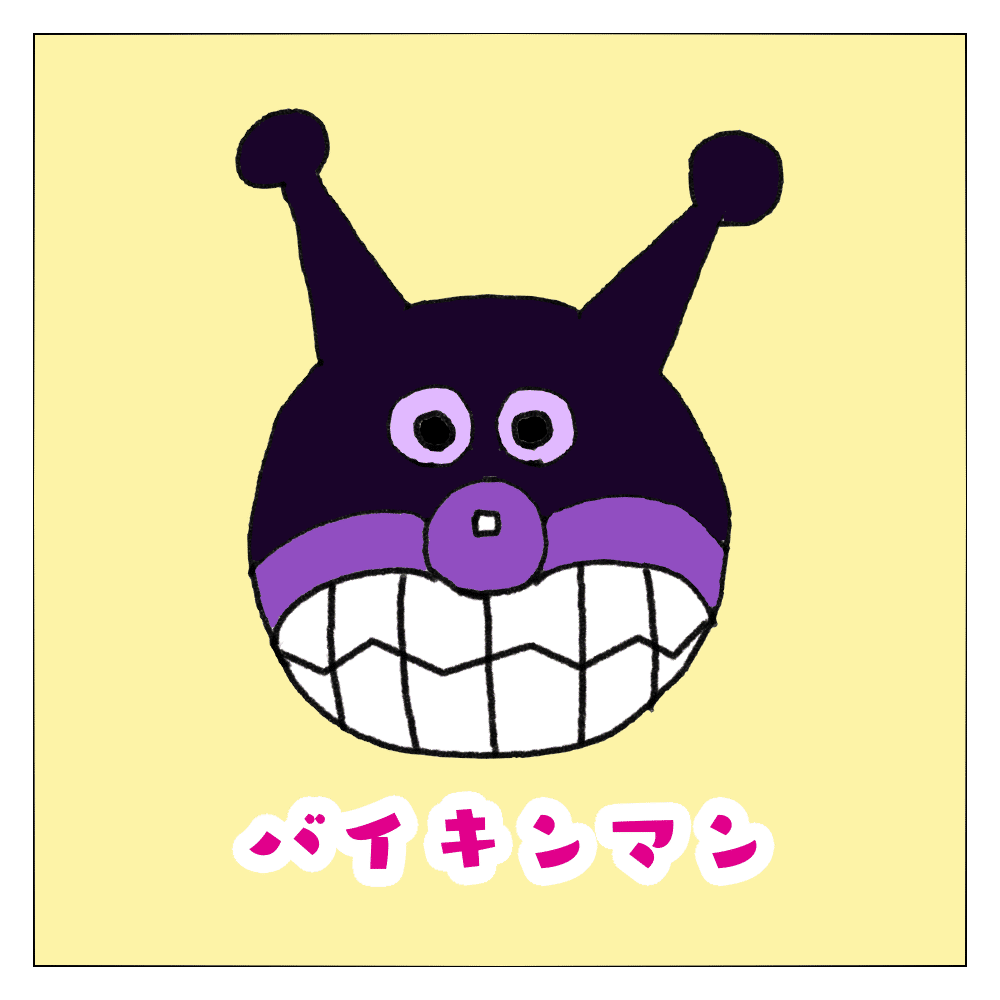 25 バイキンマン イラスト バイキンマン イラスト かわいい 25 バイキンマン イラスト バイキンマン イラスト かわいい