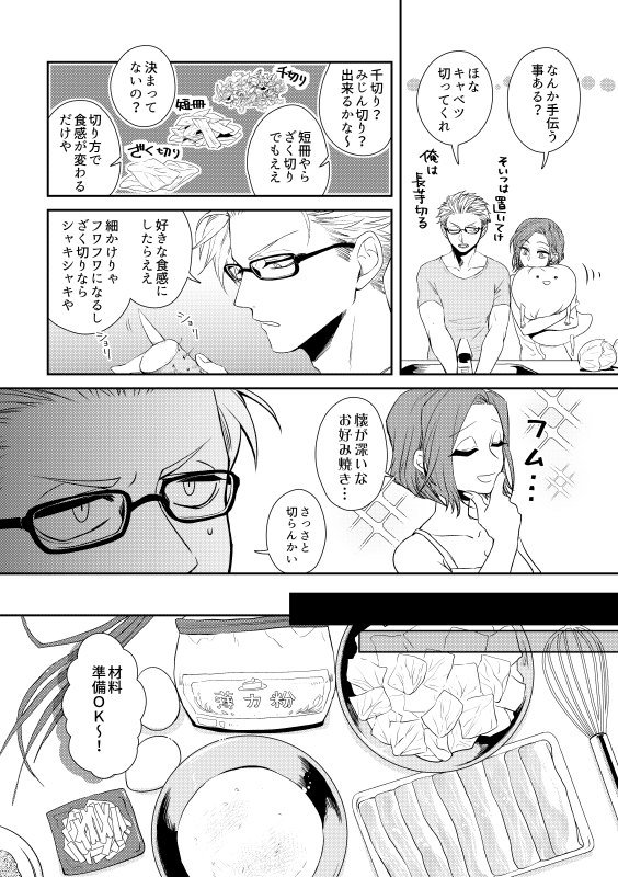 創作漫画 西のカレシと東のカノジョ お好み焼き編 狭間屋のこ Note 創作漫画 西のカレシと東のカノジョ お好み焼き編 狭間屋のこ Note