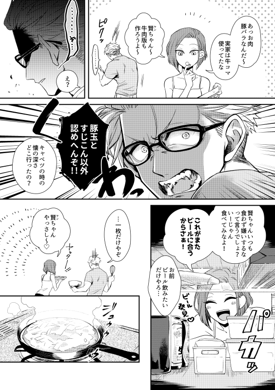 創作漫画 西のカレシと東のカノジョ お好み焼き編 狭間屋のこ Note 創作漫画 西のカレシと東のカノジョ お好み焼き編 狭間屋のこ Note